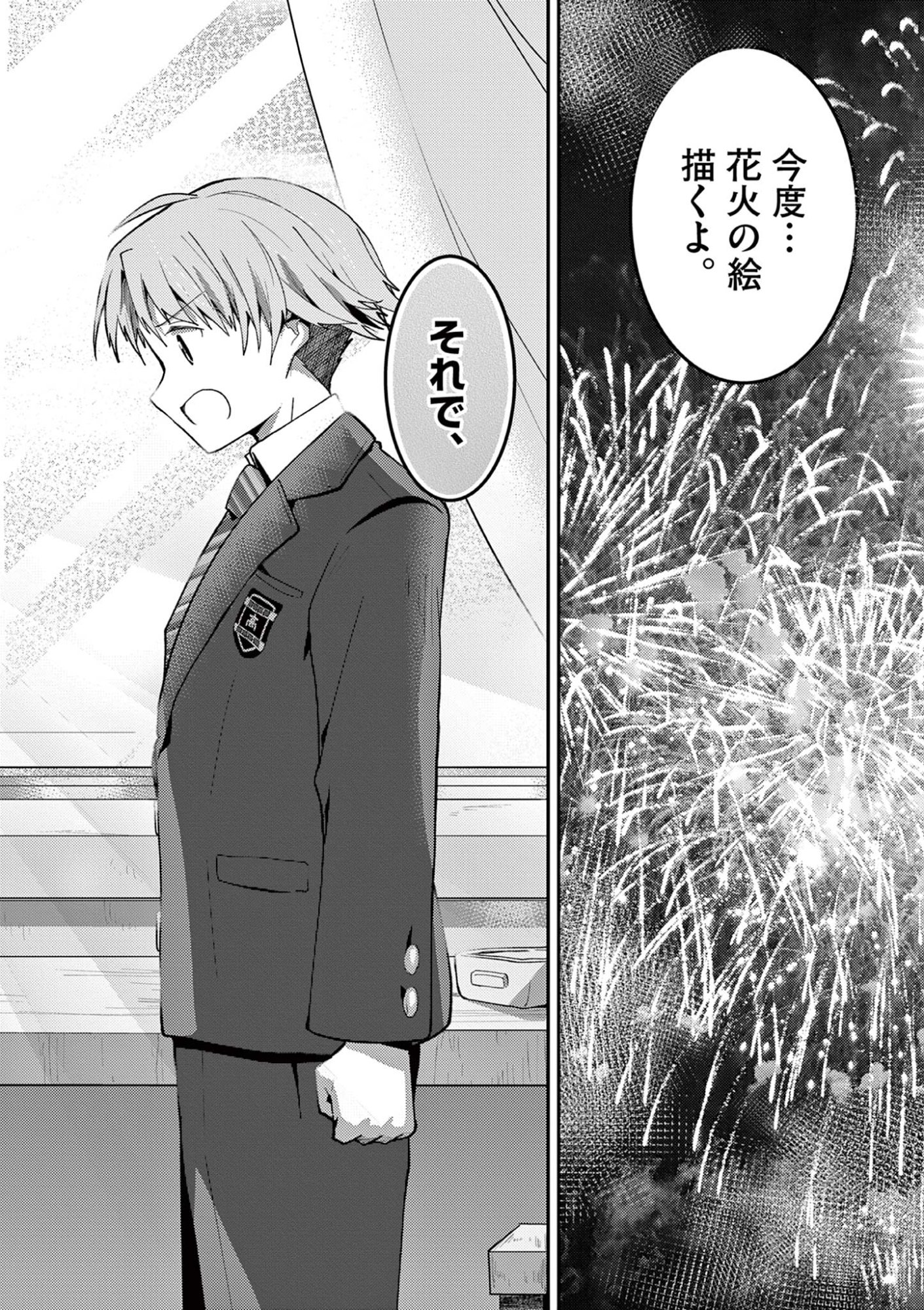 Kimi to Hanabi to Yakusoku to - Chapter 3 - Page 20