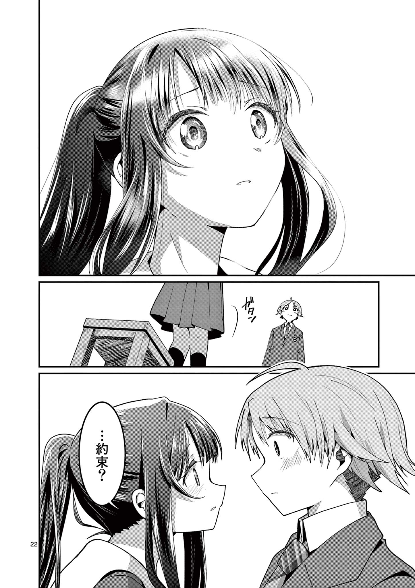 Kimi to Hanabi to Yakusoku to - Chapter 3 - Page 22