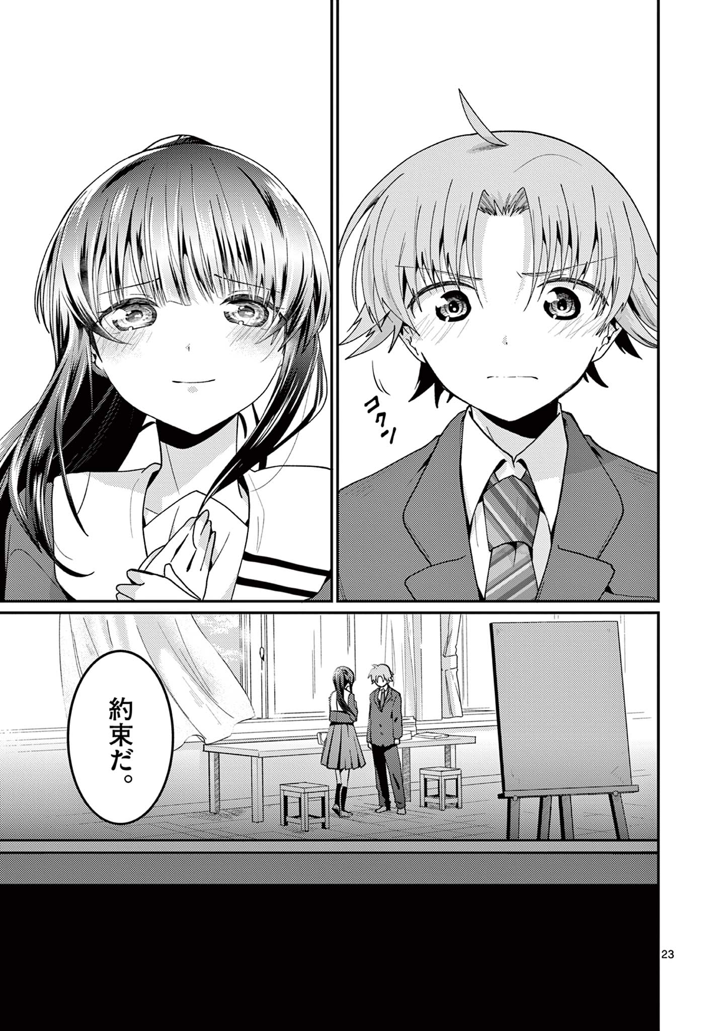 Kimi to Hanabi to Yakusoku to - Chapter 3 - Page 23