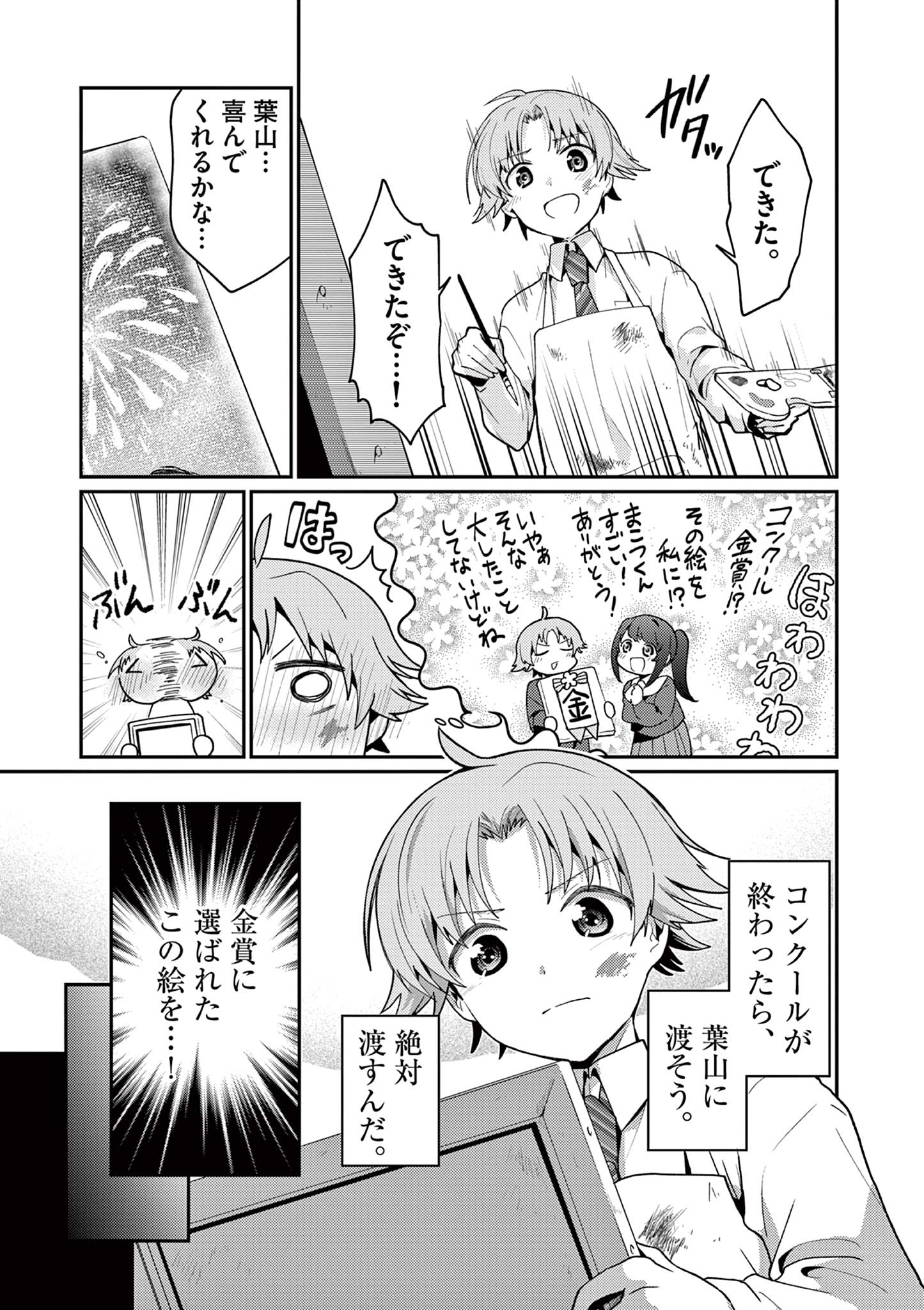 Kimi to Hanabi to Yakusoku to - Chapter 3 - Page 25