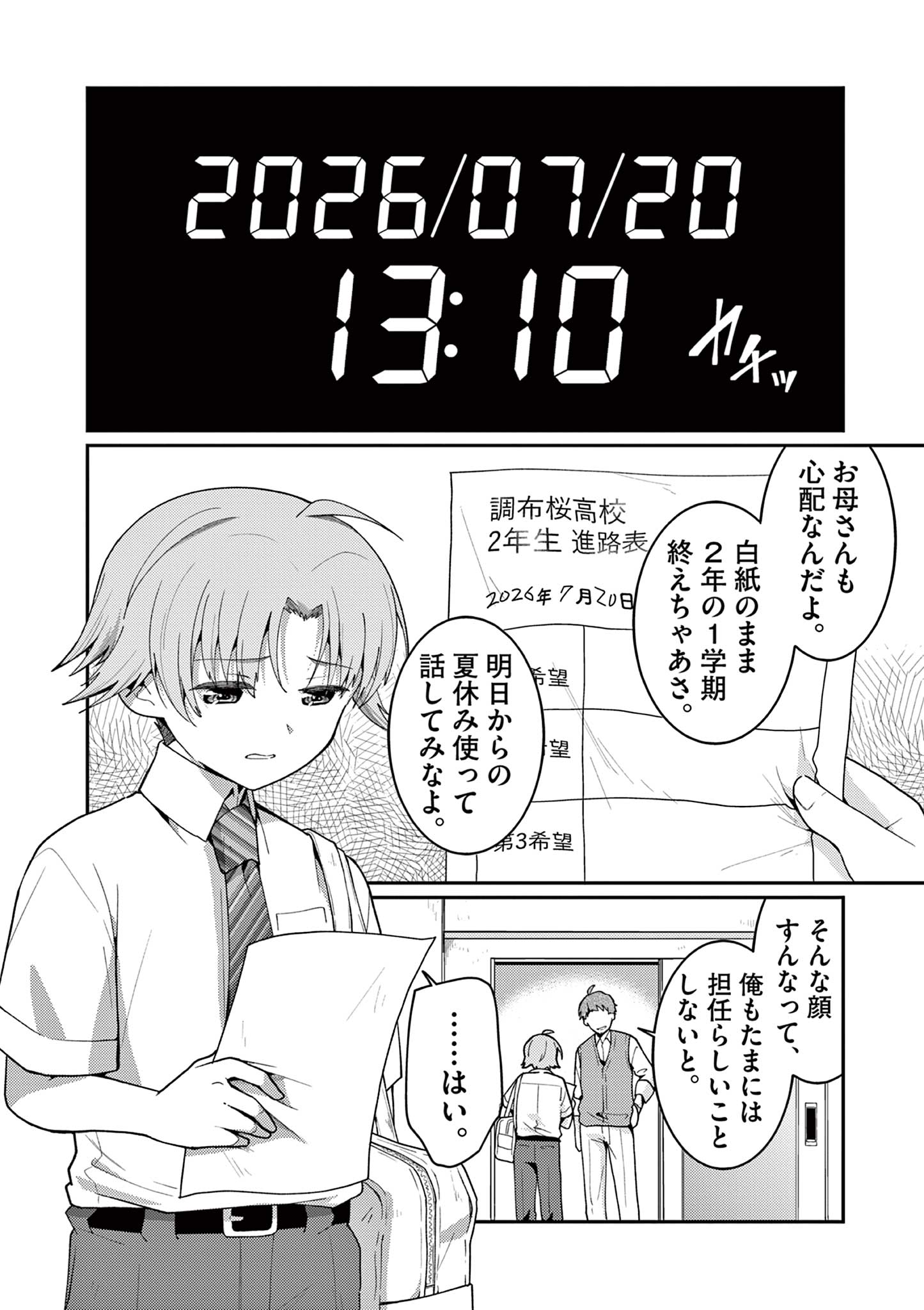 Kimi to Hanabi to Yakusoku to - Chapter 3 - Page 26