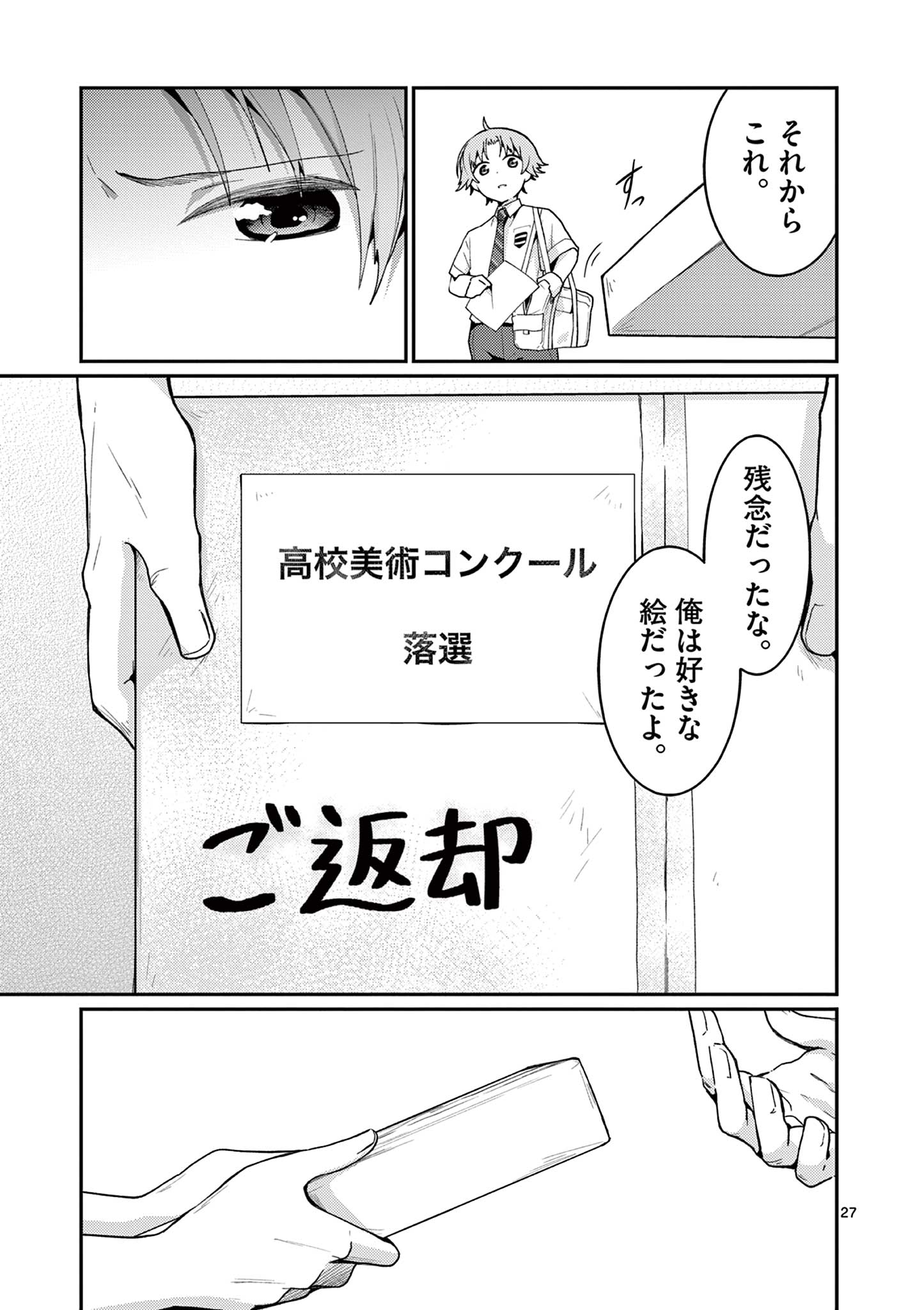 Kimi to Hanabi to Yakusoku to - Chapter 3 - Page 27