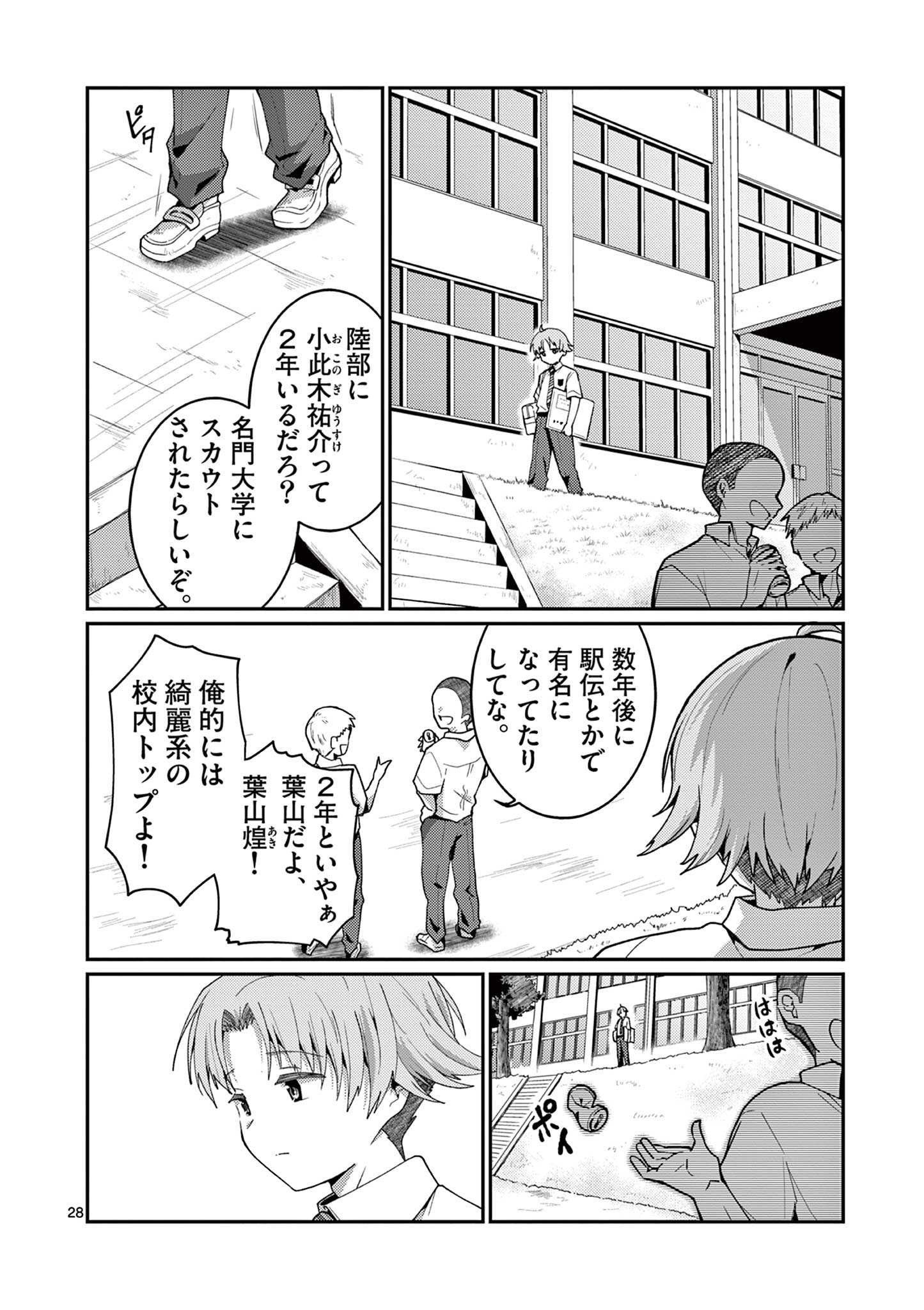 Kimi to Hanabi to Yakusoku to - Chapter 3 - Page 28