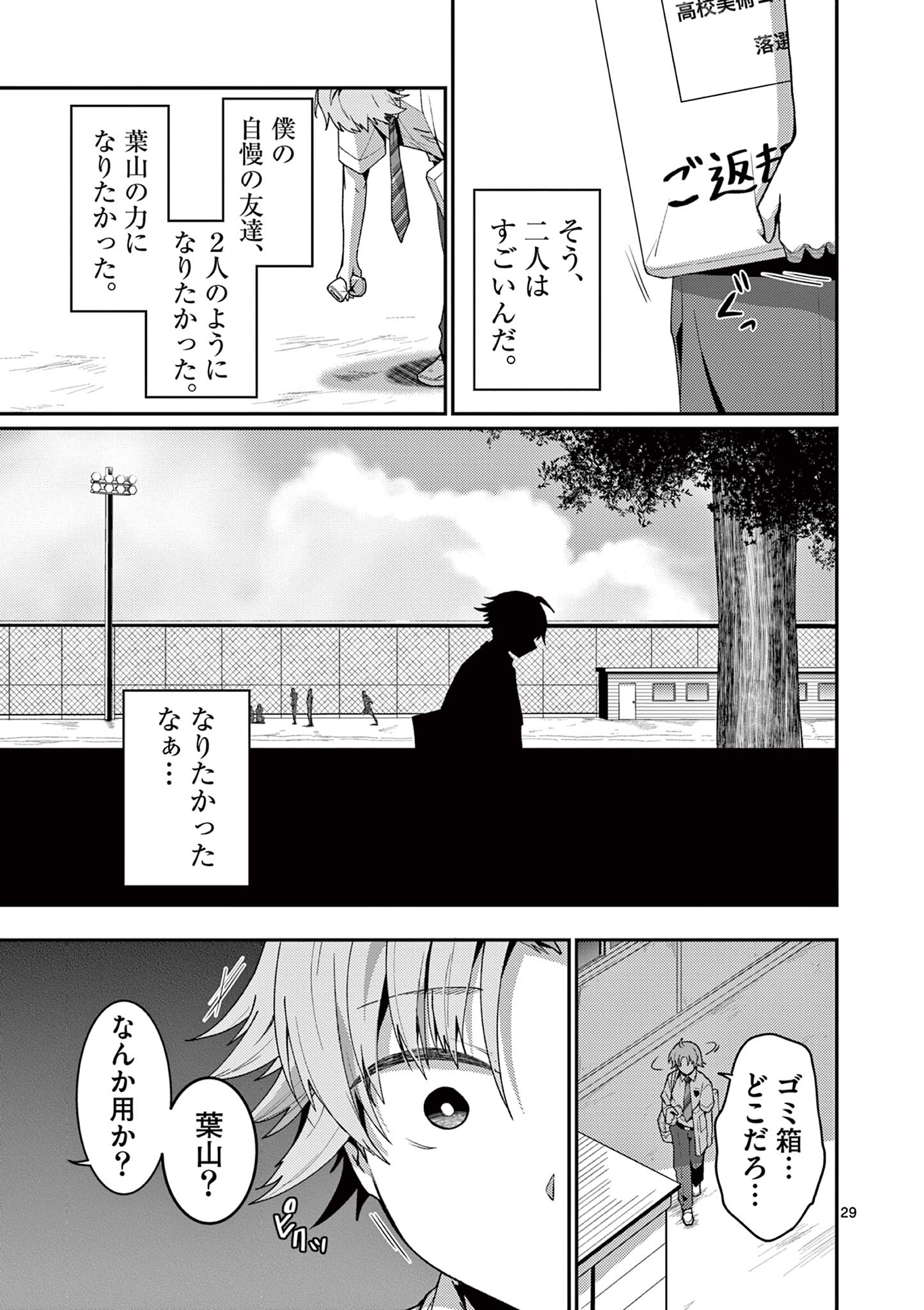 Kimi to Hanabi to Yakusoku to - Chapter 3 - Page 29