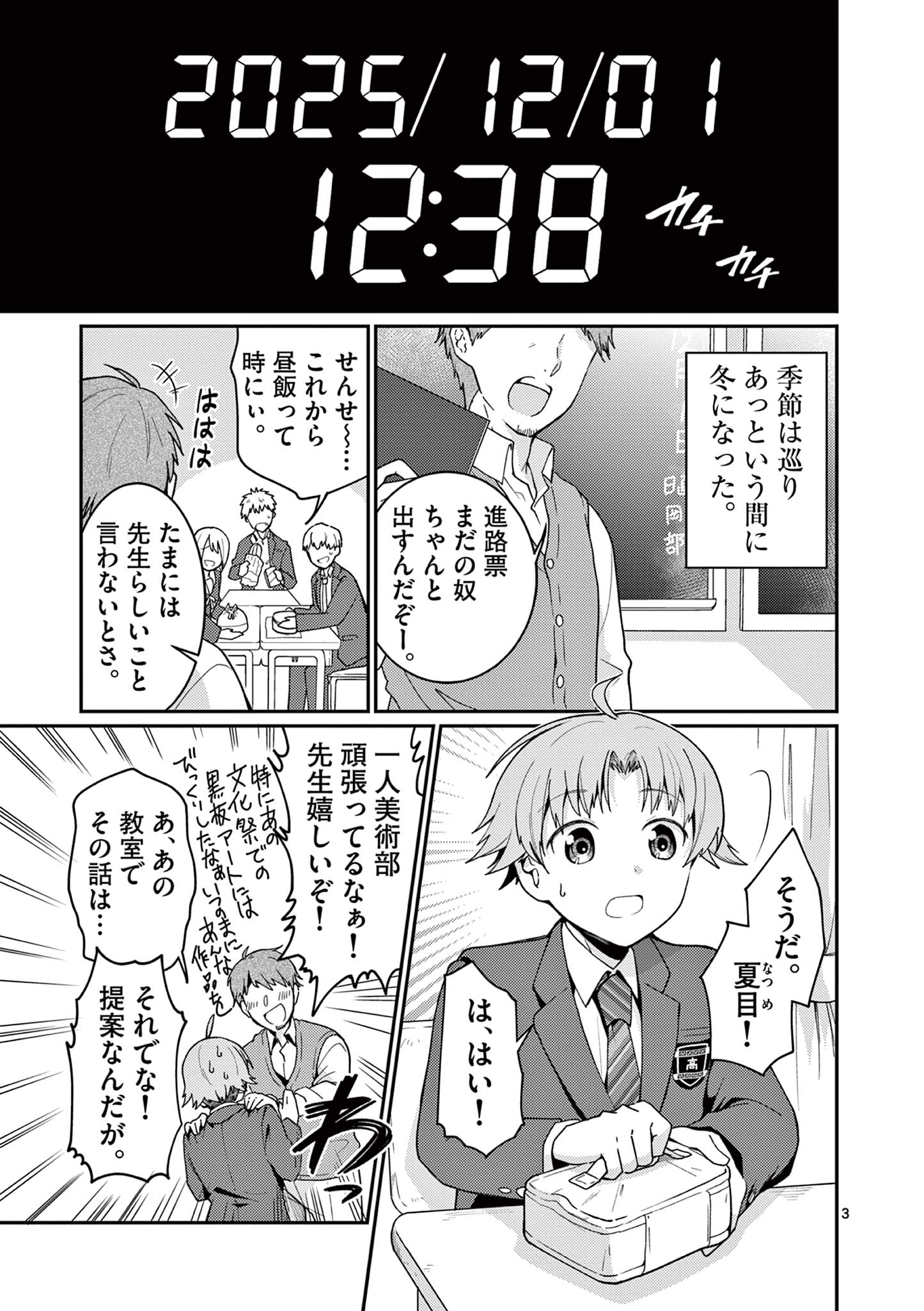 Kimi to Hanabi to Yakusoku to - Chapter 3 - Page 3