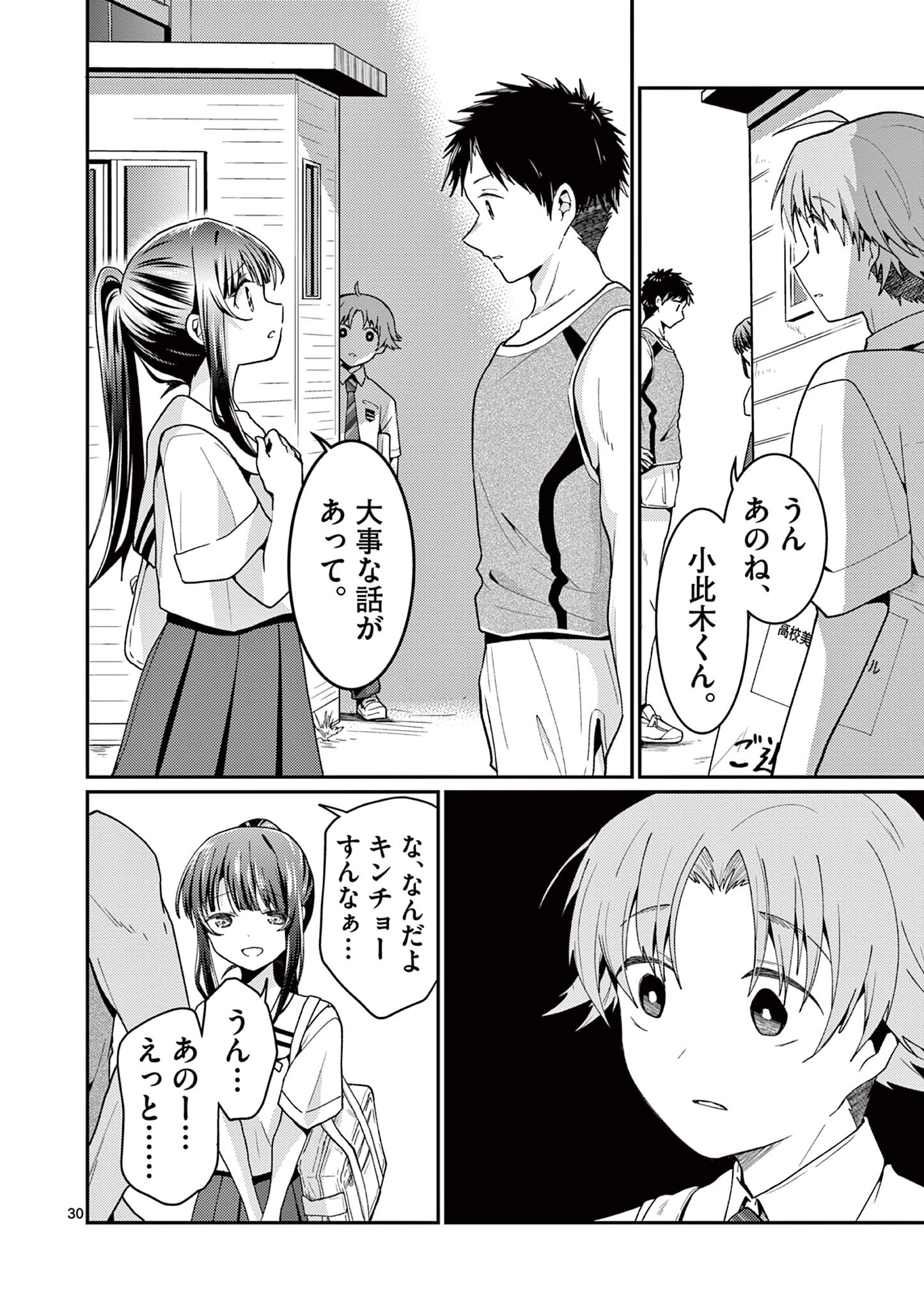 Kimi to Hanabi to Yakusoku to - Chapter 3 - Page 30