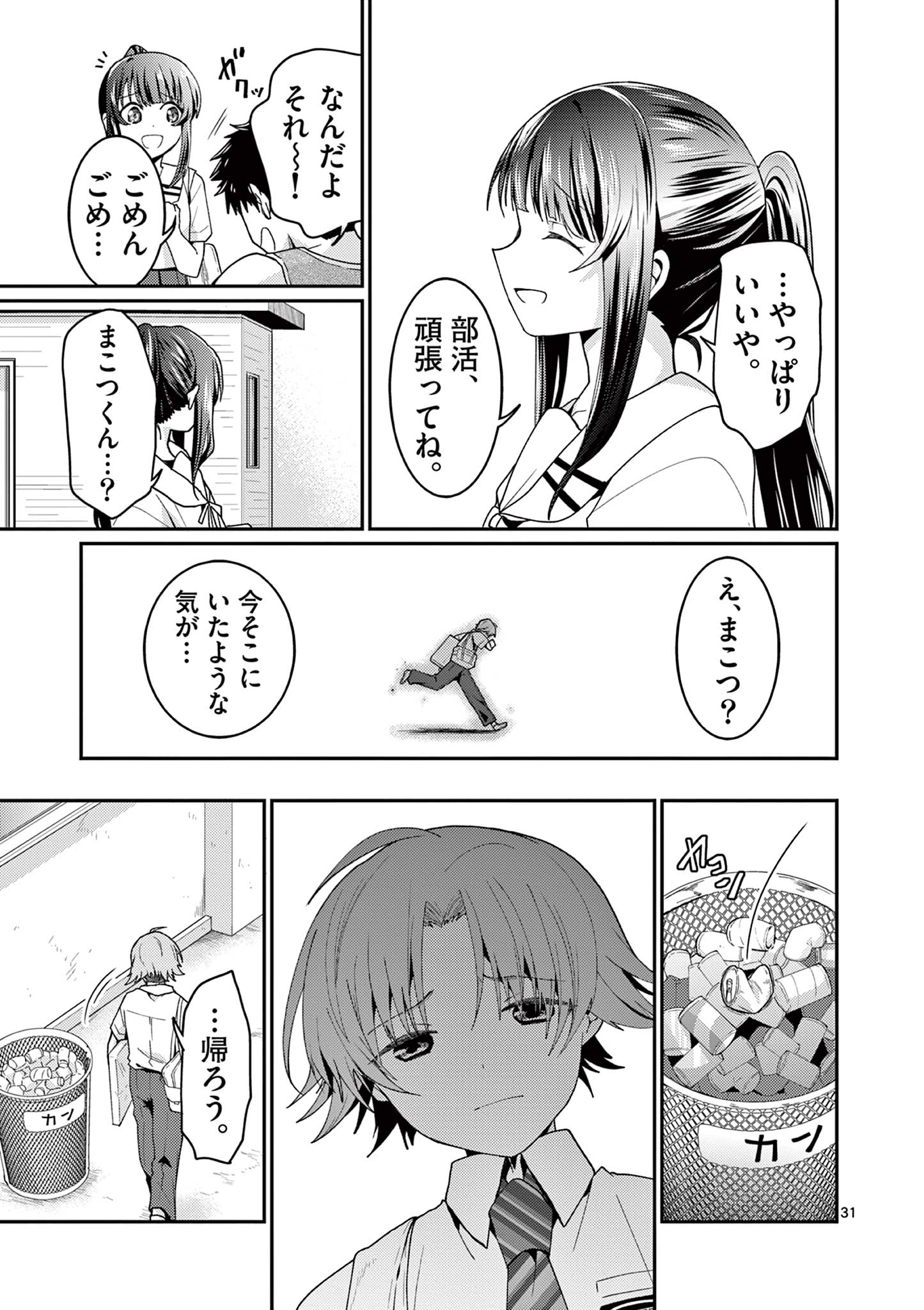 Kimi to Hanabi to Yakusoku to - Chapter 3 - Page 31