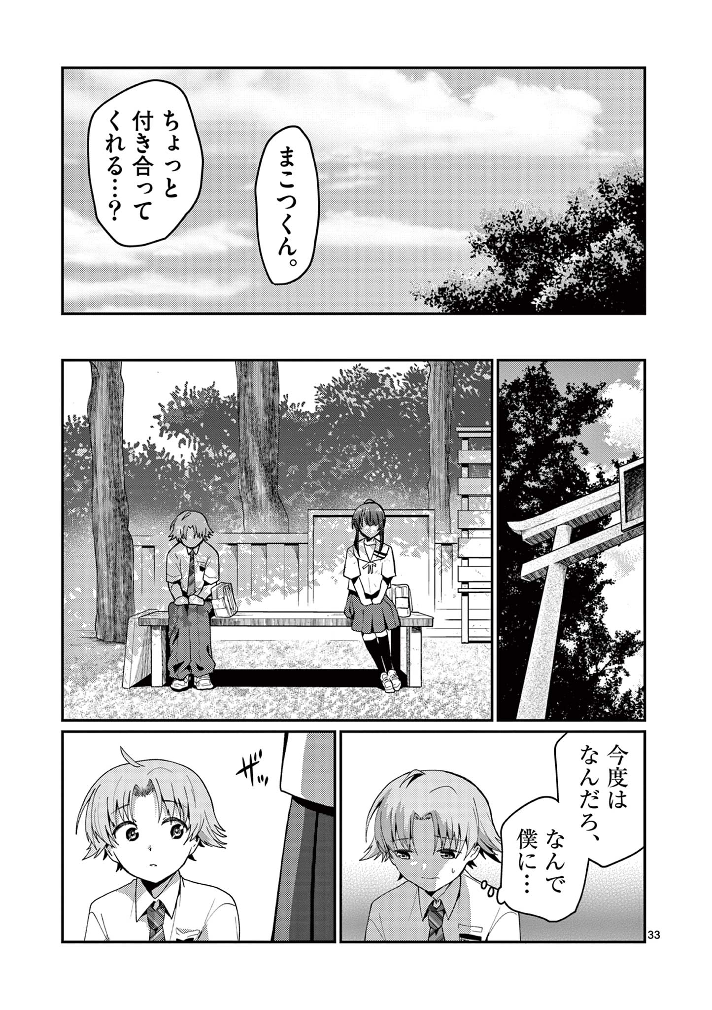 Kimi to Hanabi to Yakusoku to - Chapter 3 - Page 33