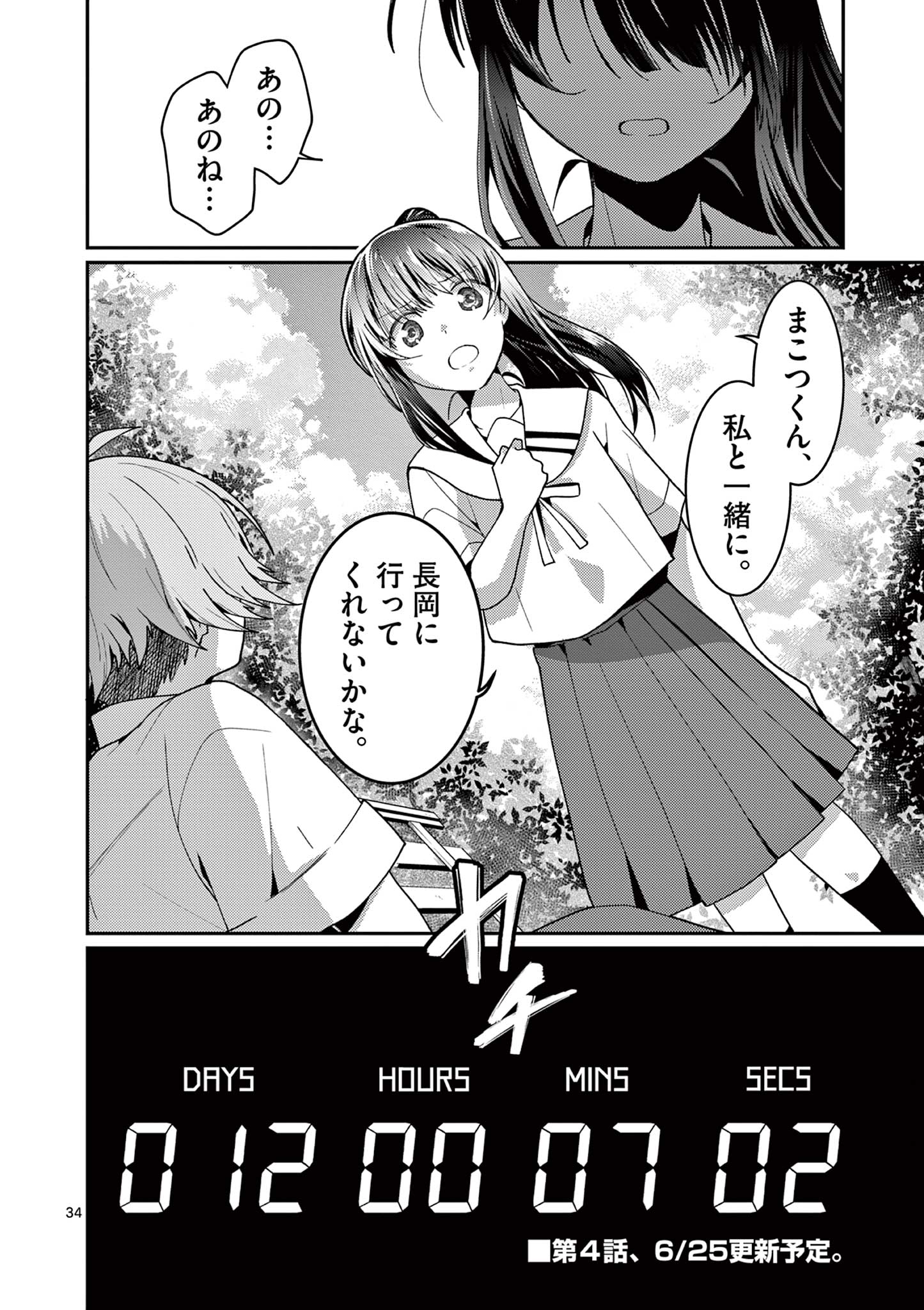 Kimi to Hanabi to Yakusoku to - Chapter 3 - Page 34