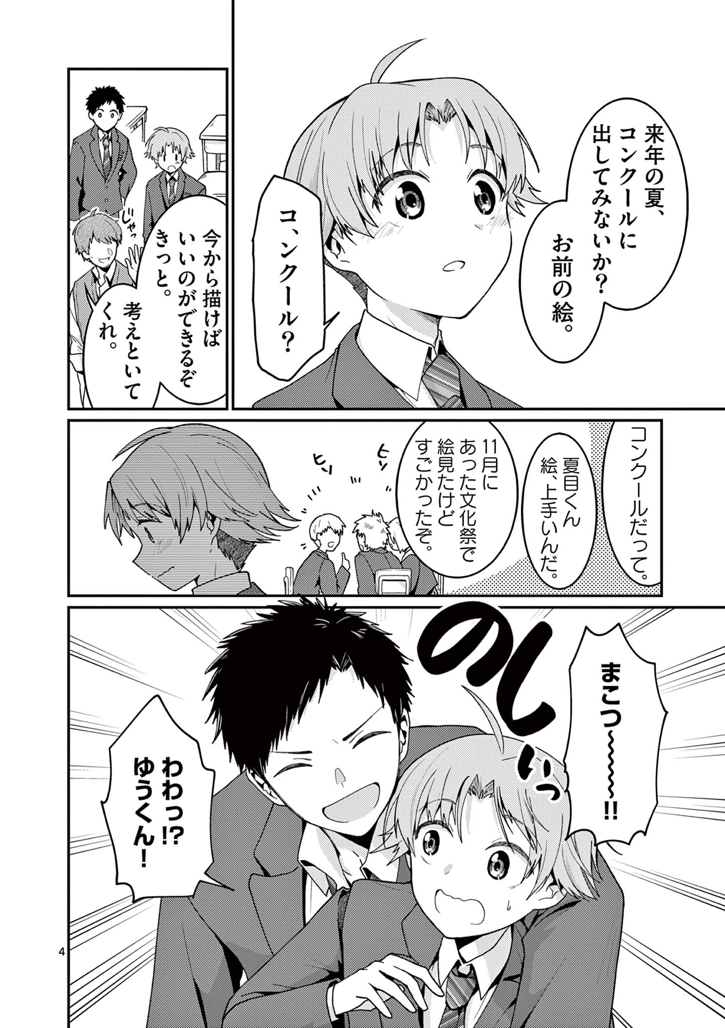 Kimi to Hanabi to Yakusoku to - Chapter 3 - Page 4
