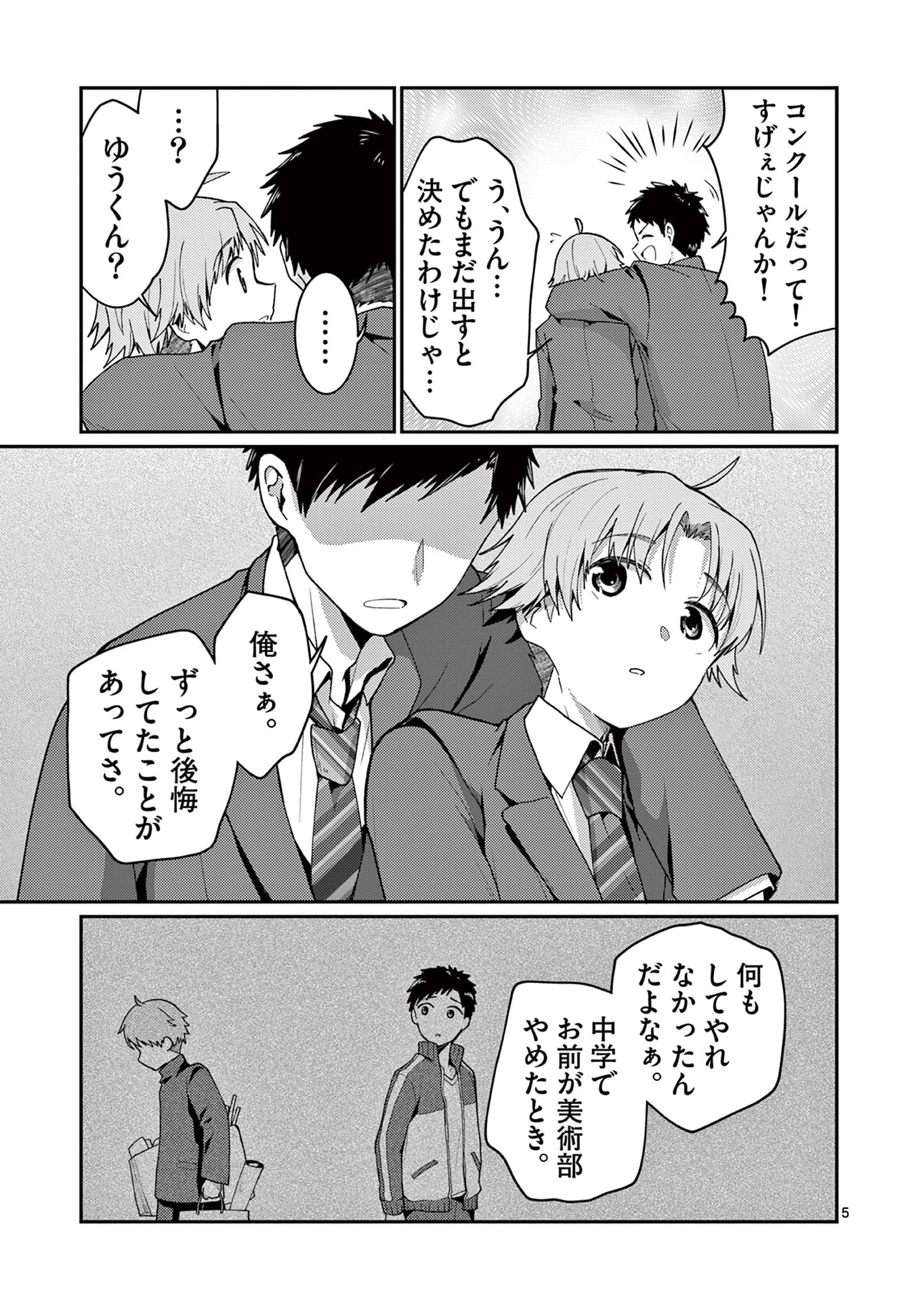 Kimi to Hanabi to Yakusoku to - Chapter 3 - Page 5