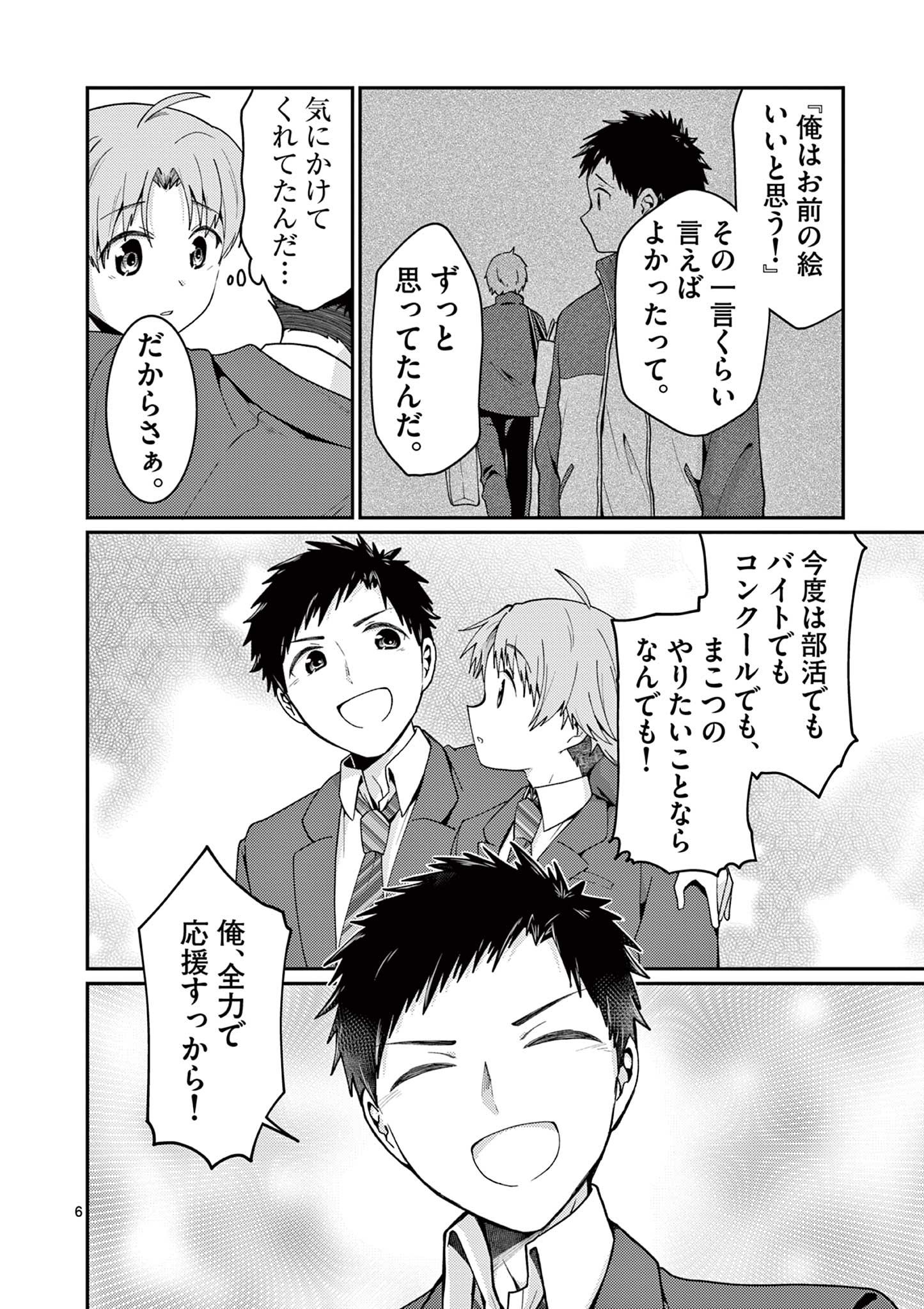 Kimi to Hanabi to Yakusoku to - Chapter 3 - Page 6