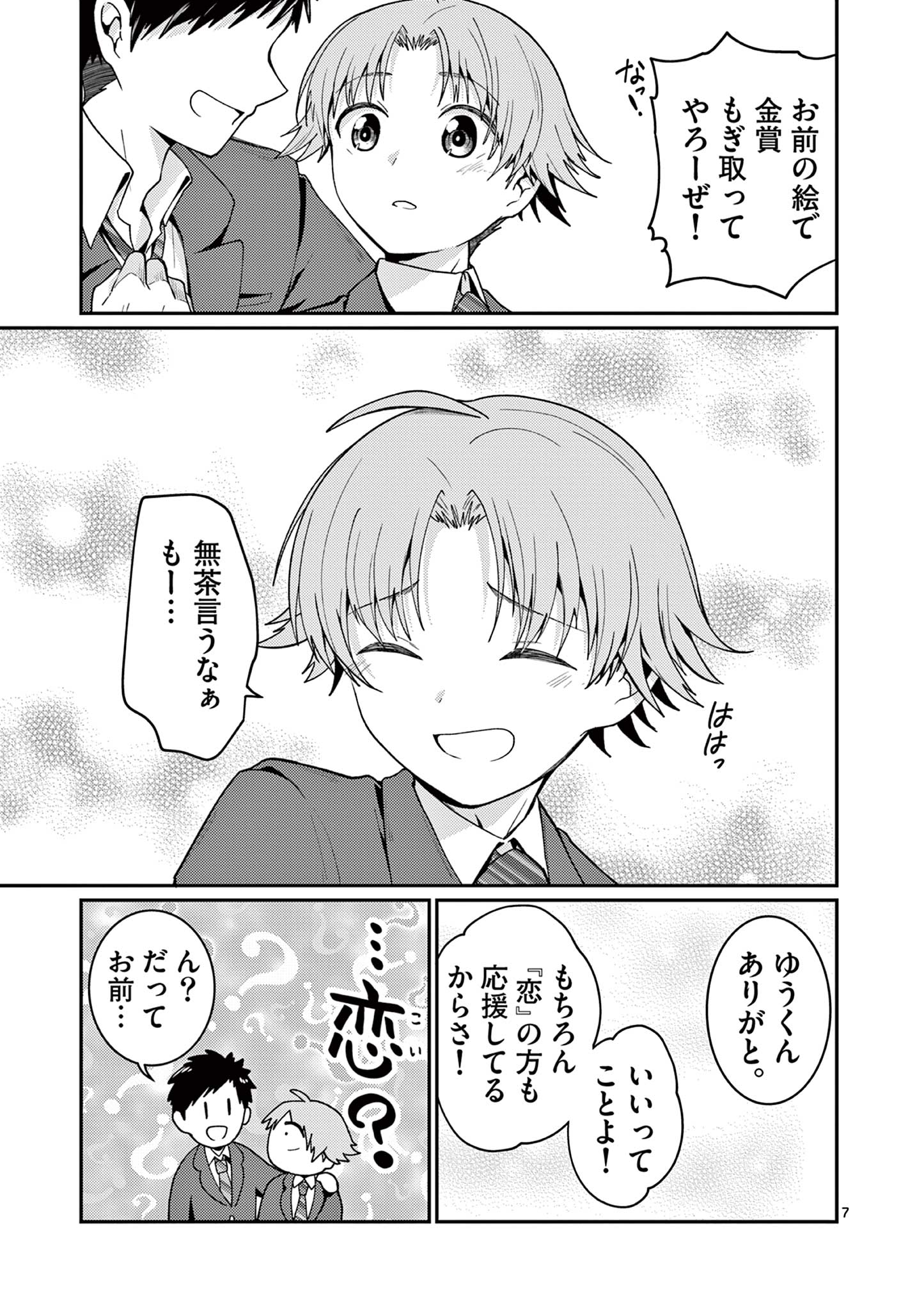 Kimi to Hanabi to Yakusoku to - Chapter 3 - Page 7