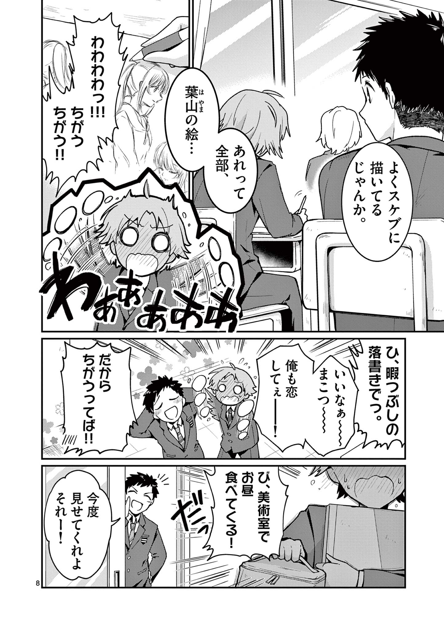 Kimi to Hanabi to Yakusoku to - Chapter 3 - Page 8