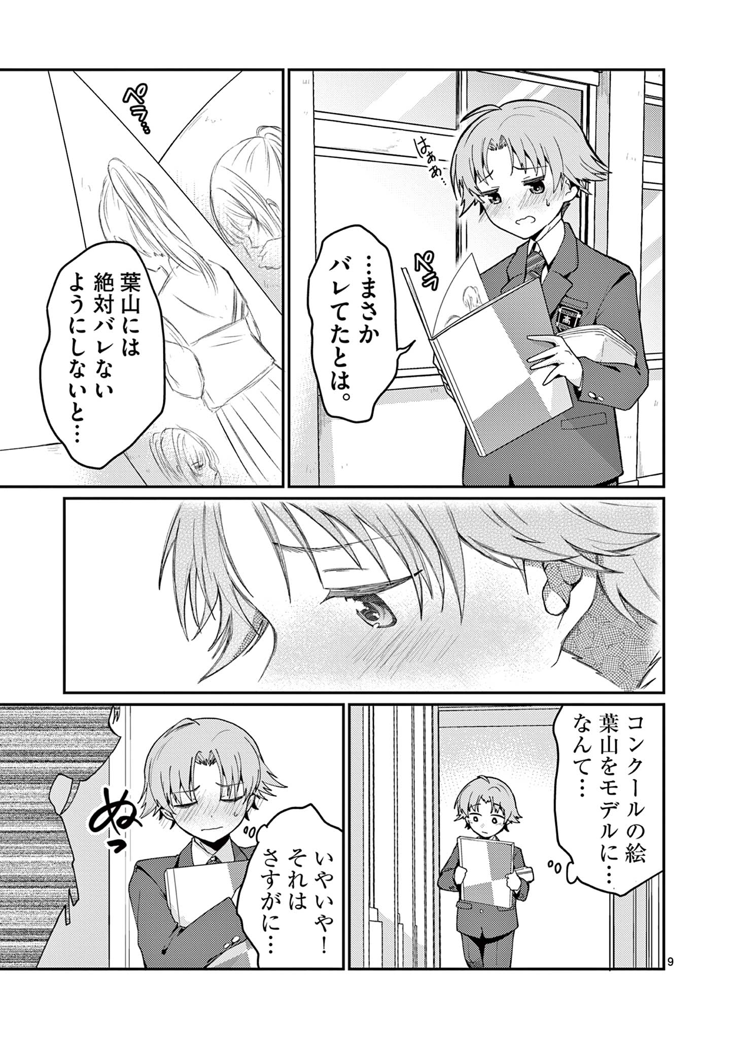 Kimi to Hanabi to Yakusoku to - Chapter 3 - Page 9