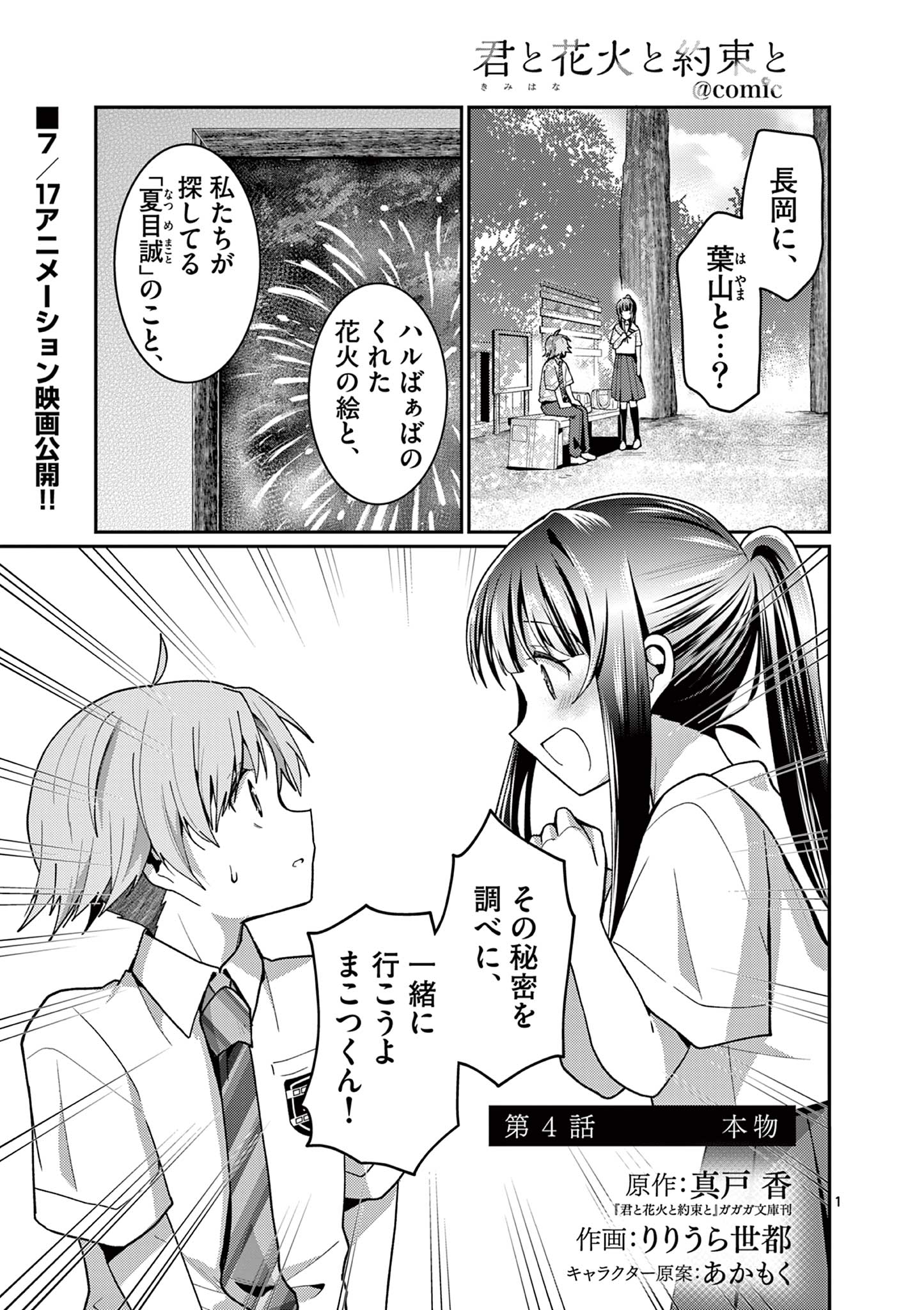 Kimi to Hanabi to Yakusoku to - Chapter 4 - Page 1