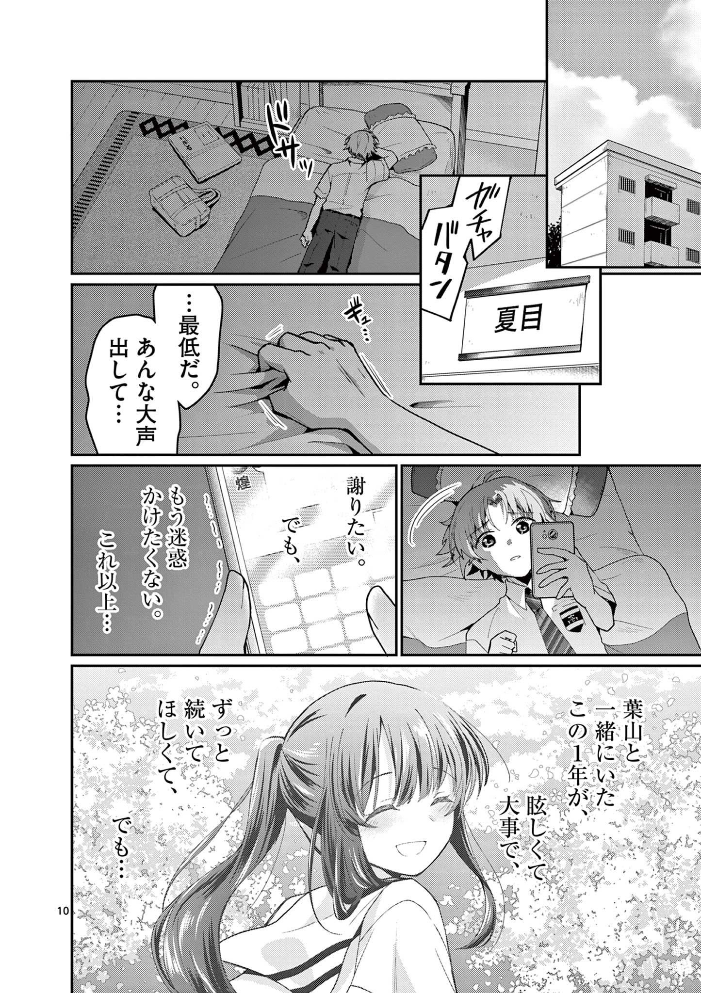Kimi to Hanabi to Yakusoku to - Chapter 4 - Page 10
