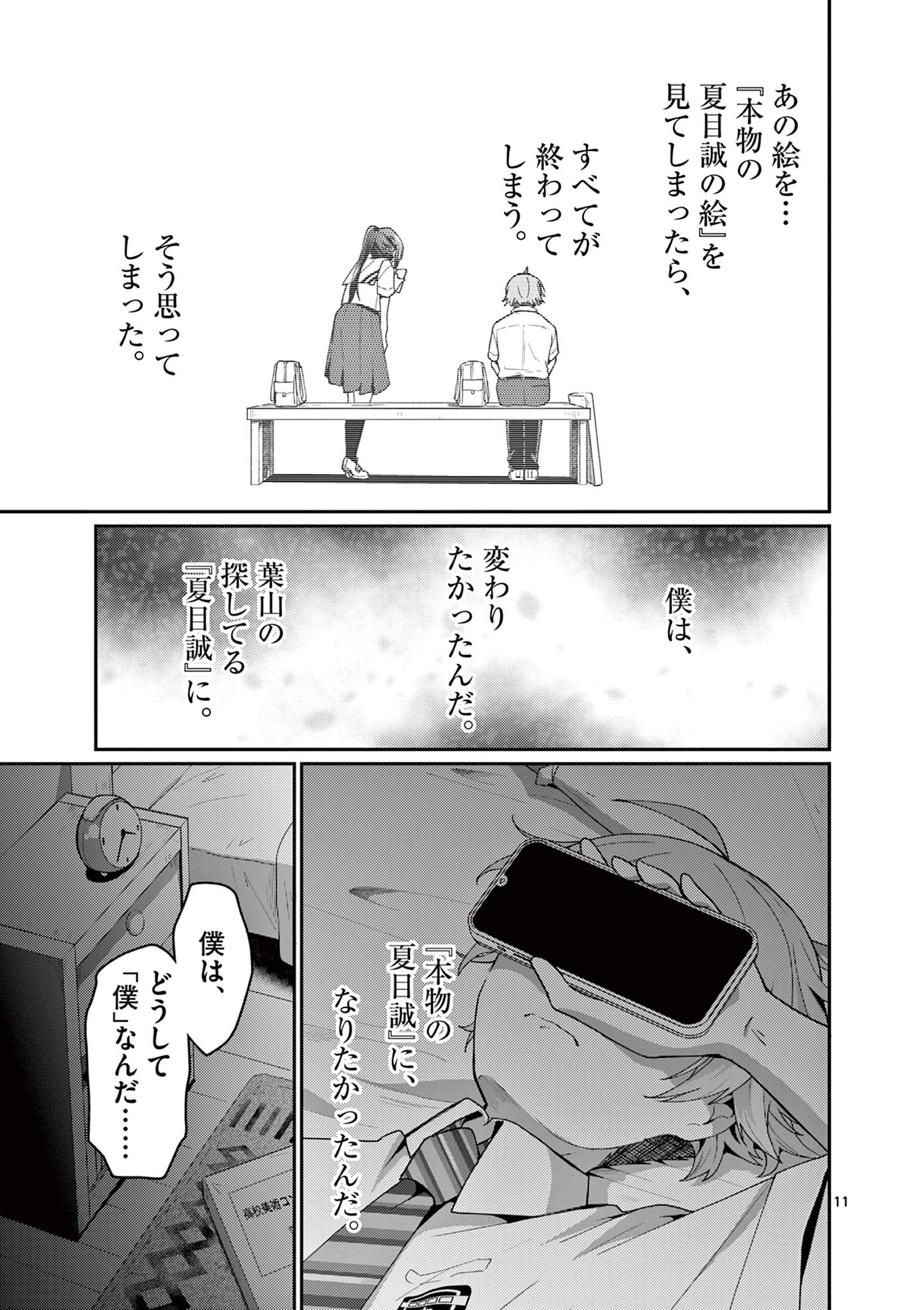 Kimi to Hanabi to Yakusoku to - Chapter 4 - Page 11