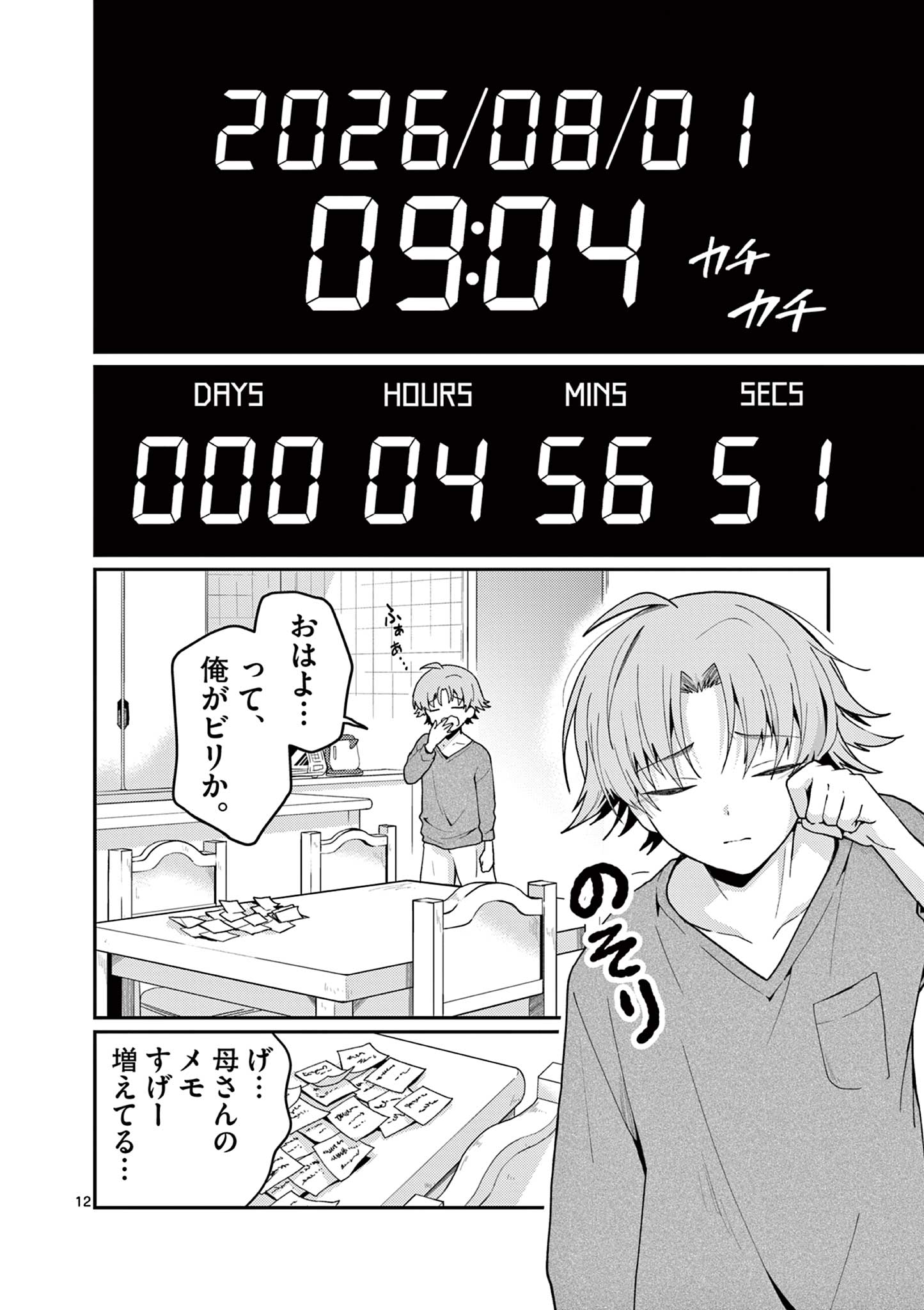 Kimi to Hanabi to Yakusoku to - Chapter 4 - Page 12