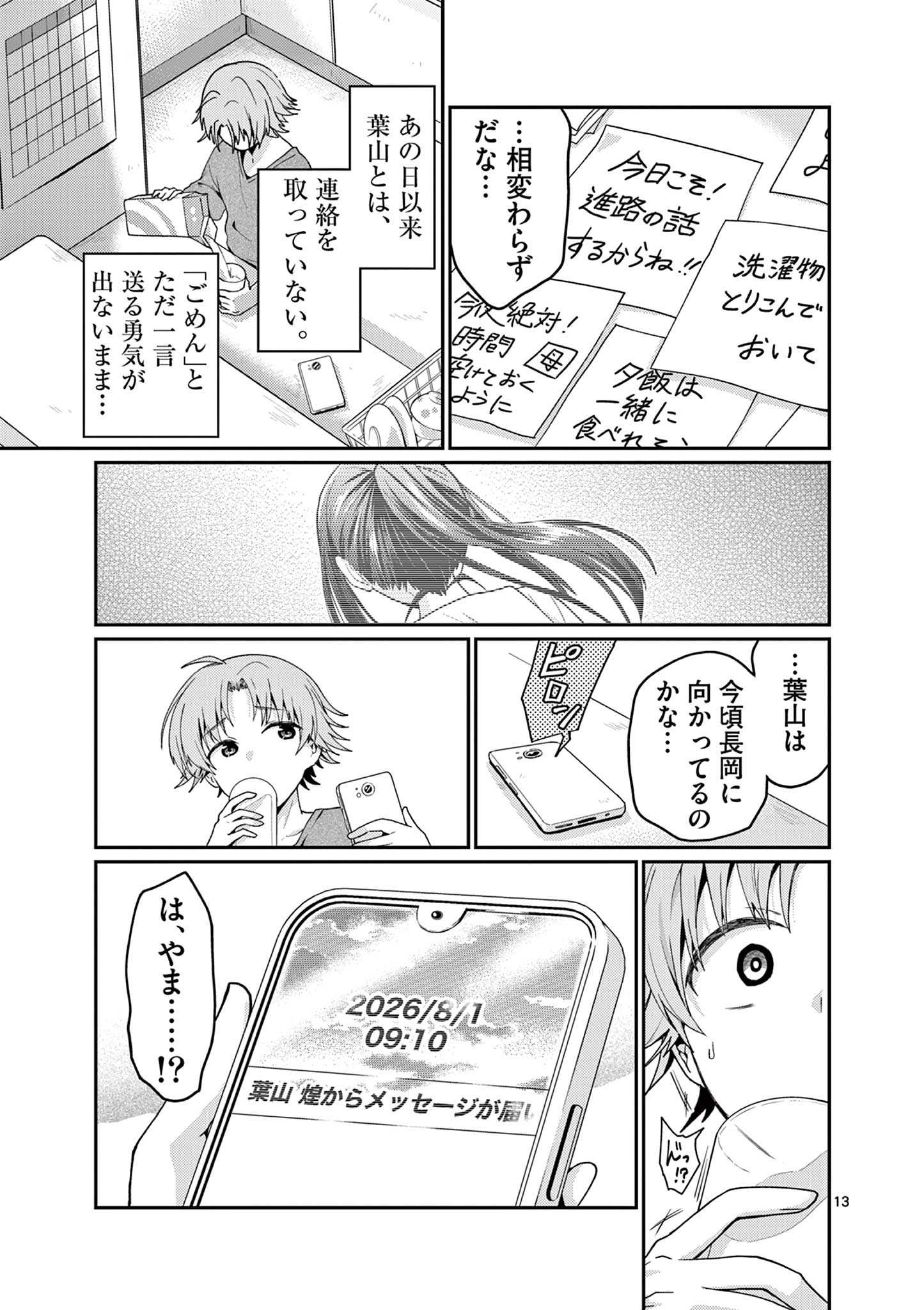 Kimi to Hanabi to Yakusoku to - Chapter 4 - Page 13