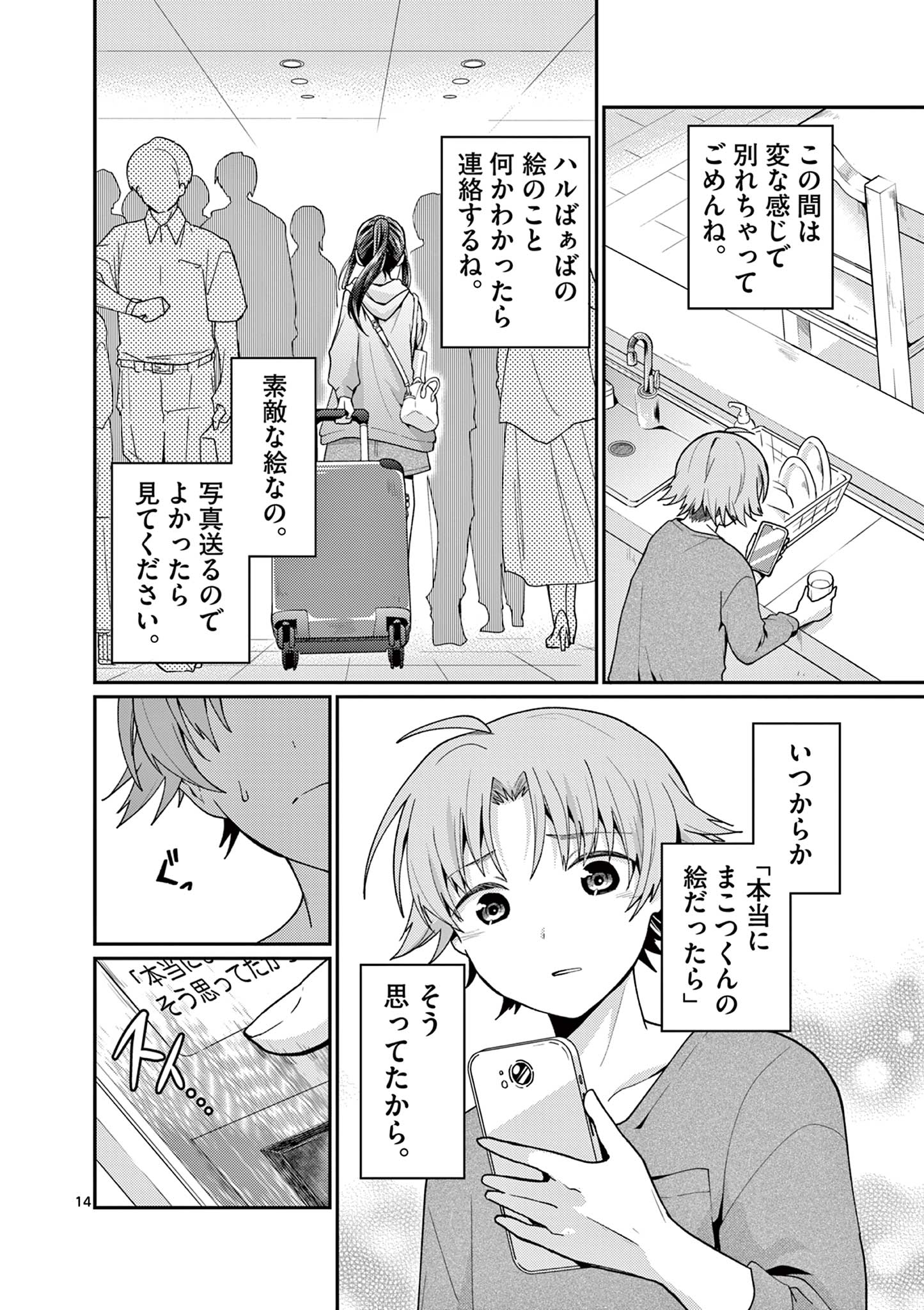 Kimi to Hanabi to Yakusoku to - Chapter 4 - Page 14