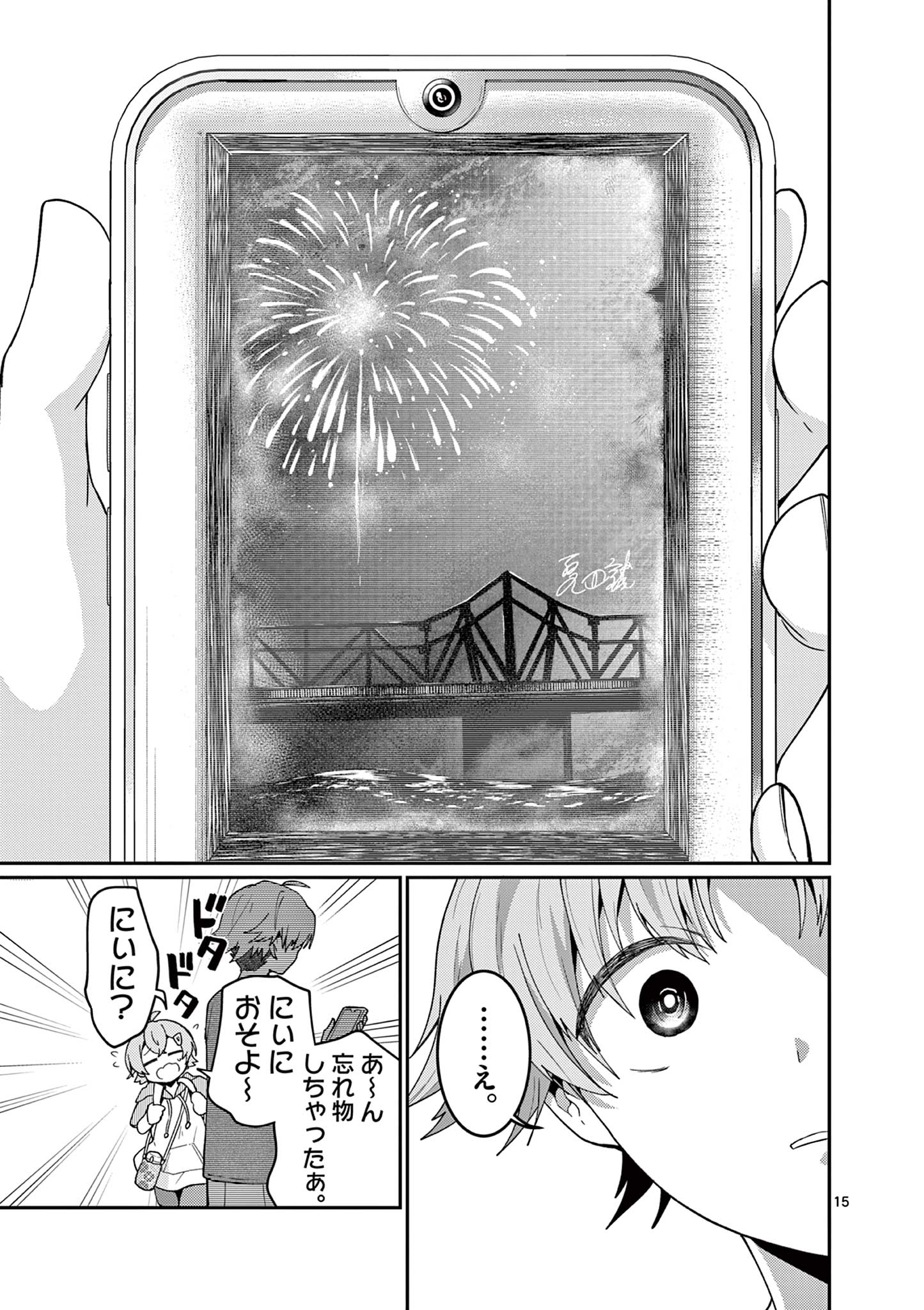 Kimi to Hanabi to Yakusoku to - Chapter 4 - Page 15