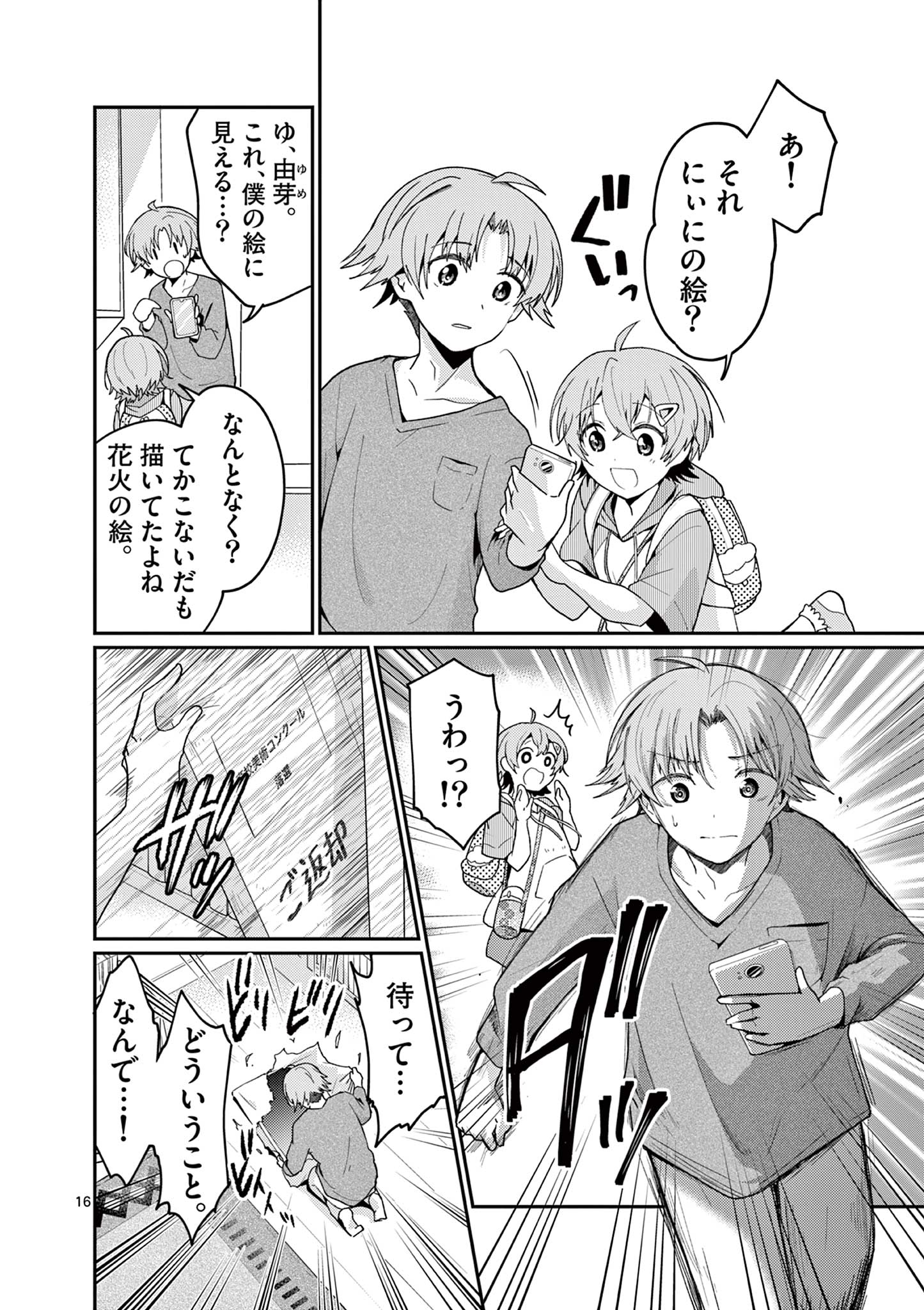 Kimi to Hanabi to Yakusoku to - Chapter 4 - Page 16