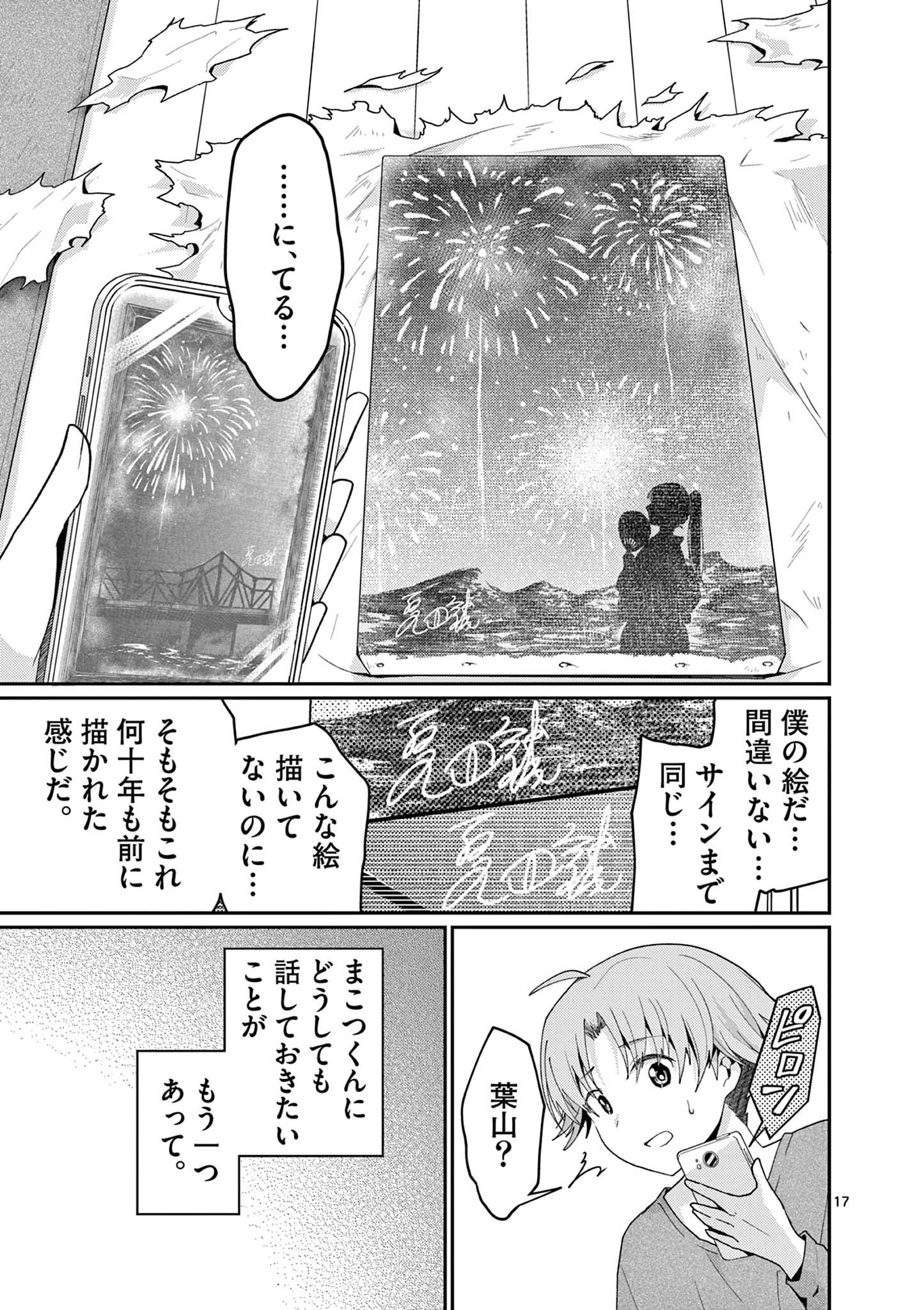 Kimi to Hanabi to Yakusoku to - Chapter 4 - Page 17