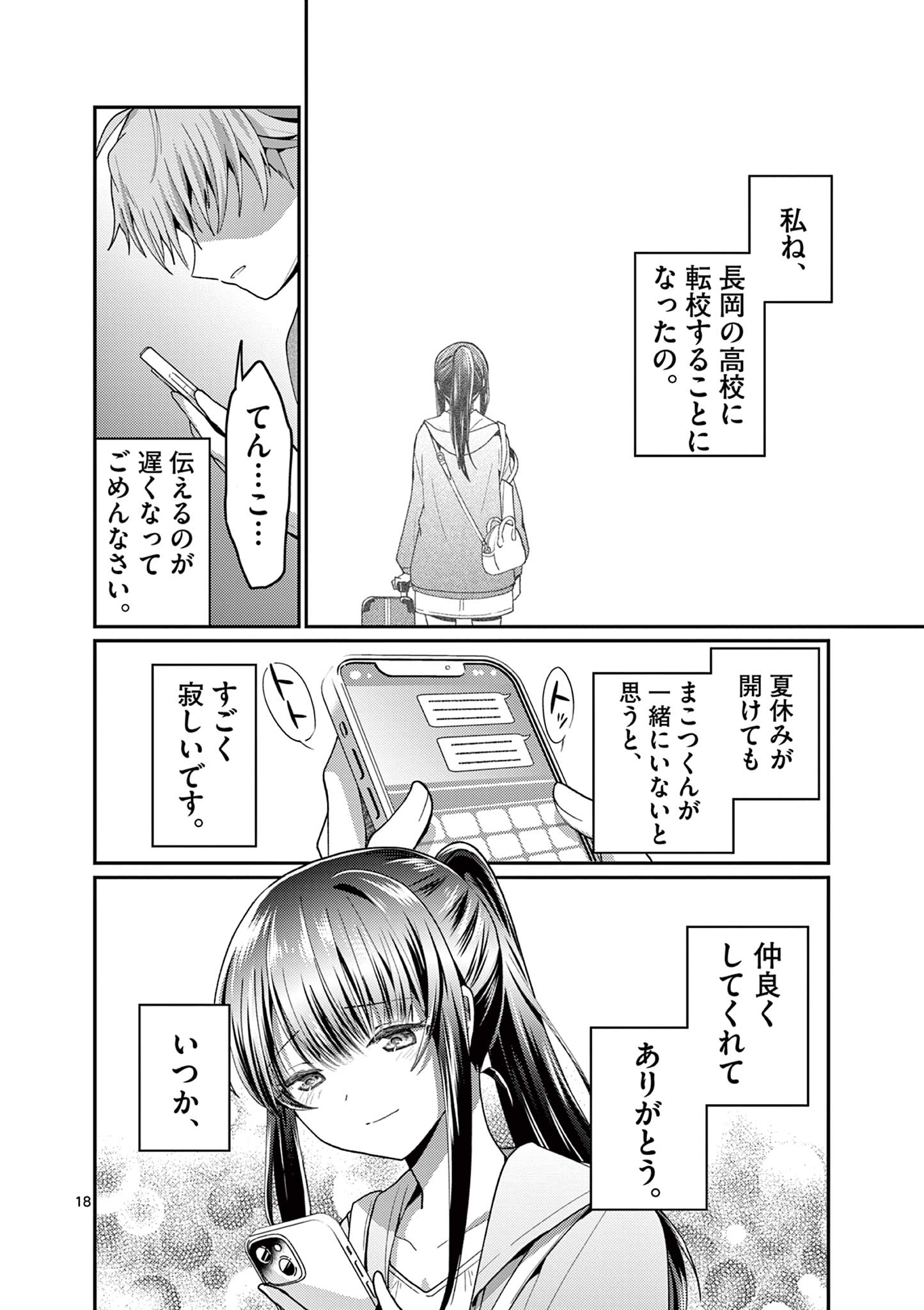 Kimi to Hanabi to Yakusoku to - Chapter 4 - Page 18