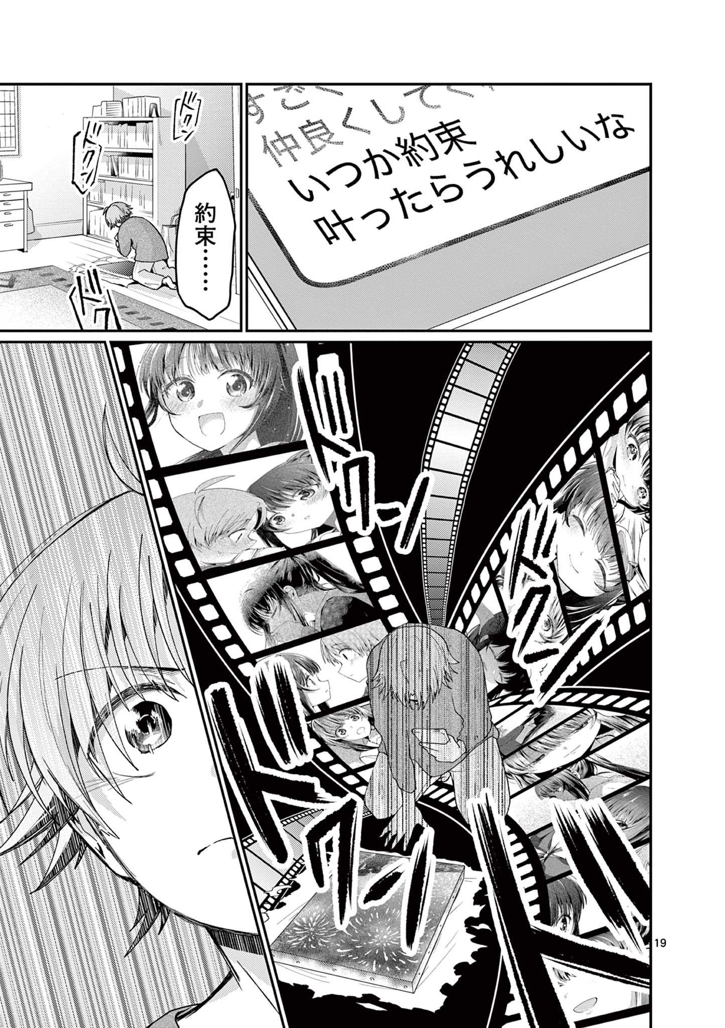 Kimi to Hanabi to Yakusoku to - Chapter 4 - Page 19