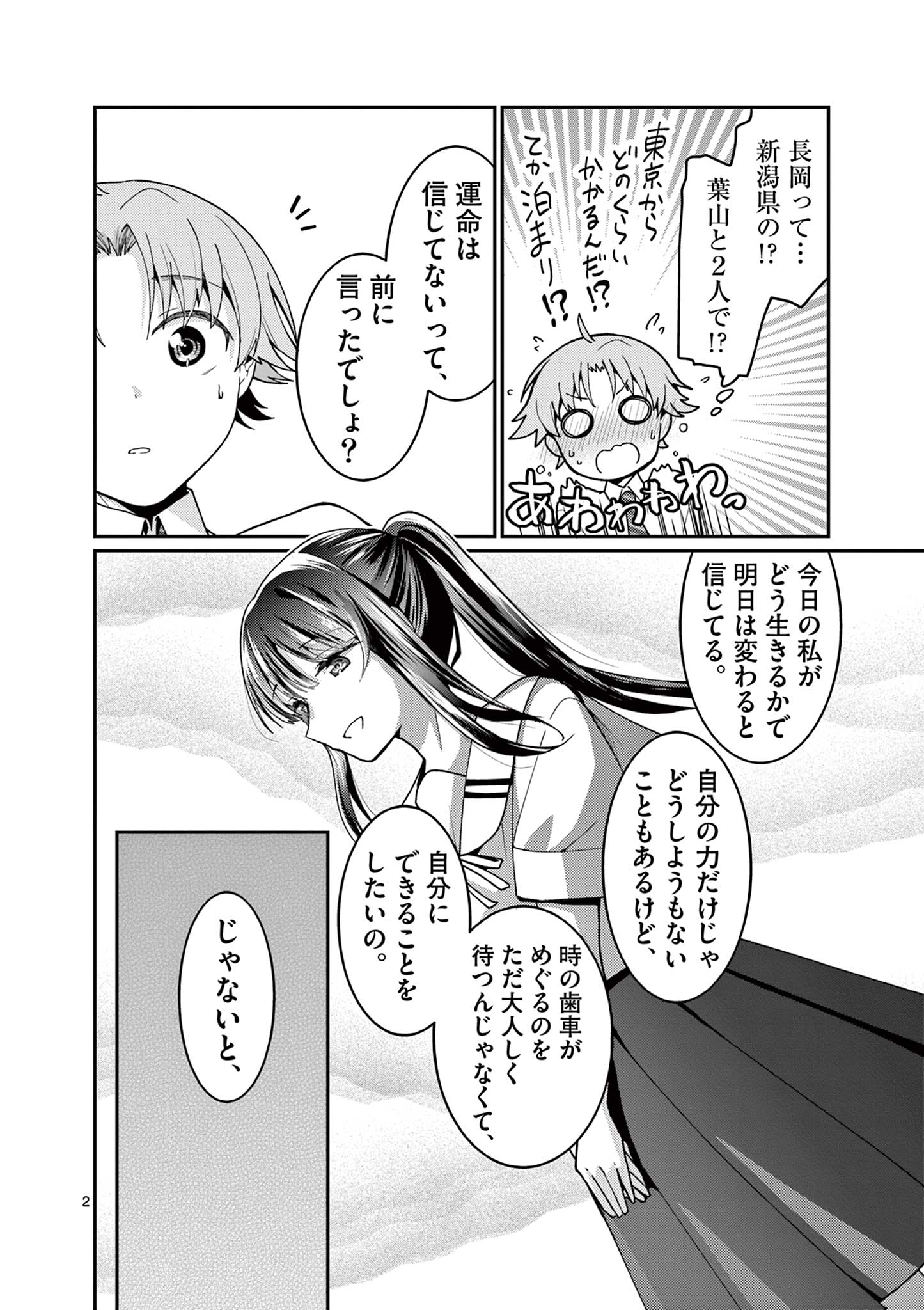 Kimi to Hanabi to Yakusoku to - Chapter 4 - Page 2