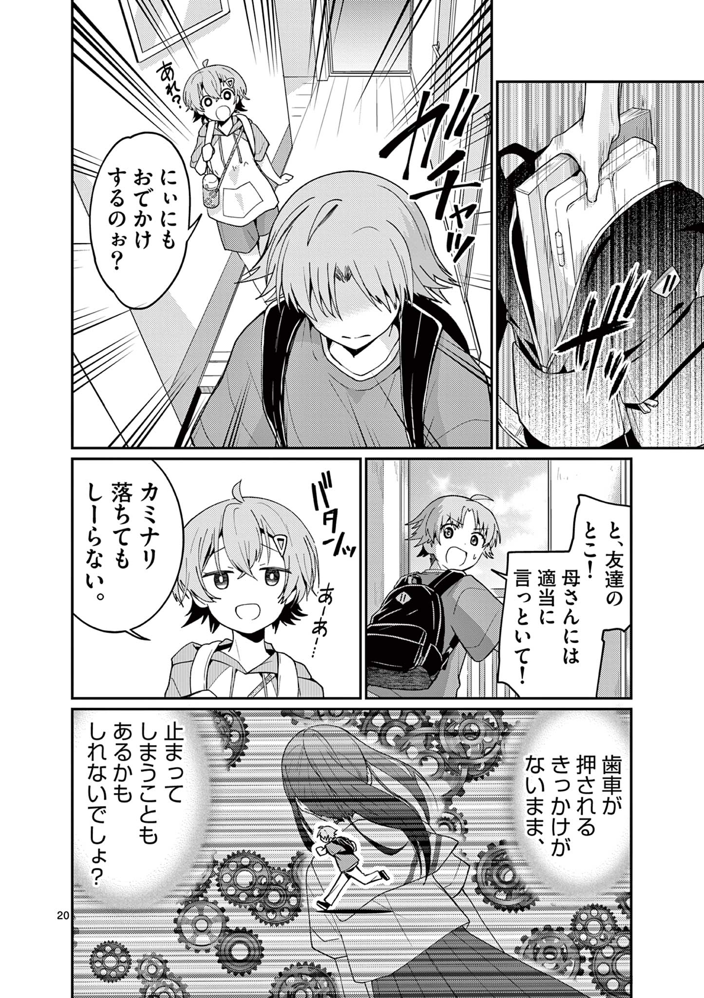 Kimi to Hanabi to Yakusoku to - Chapter 4 - Page 20