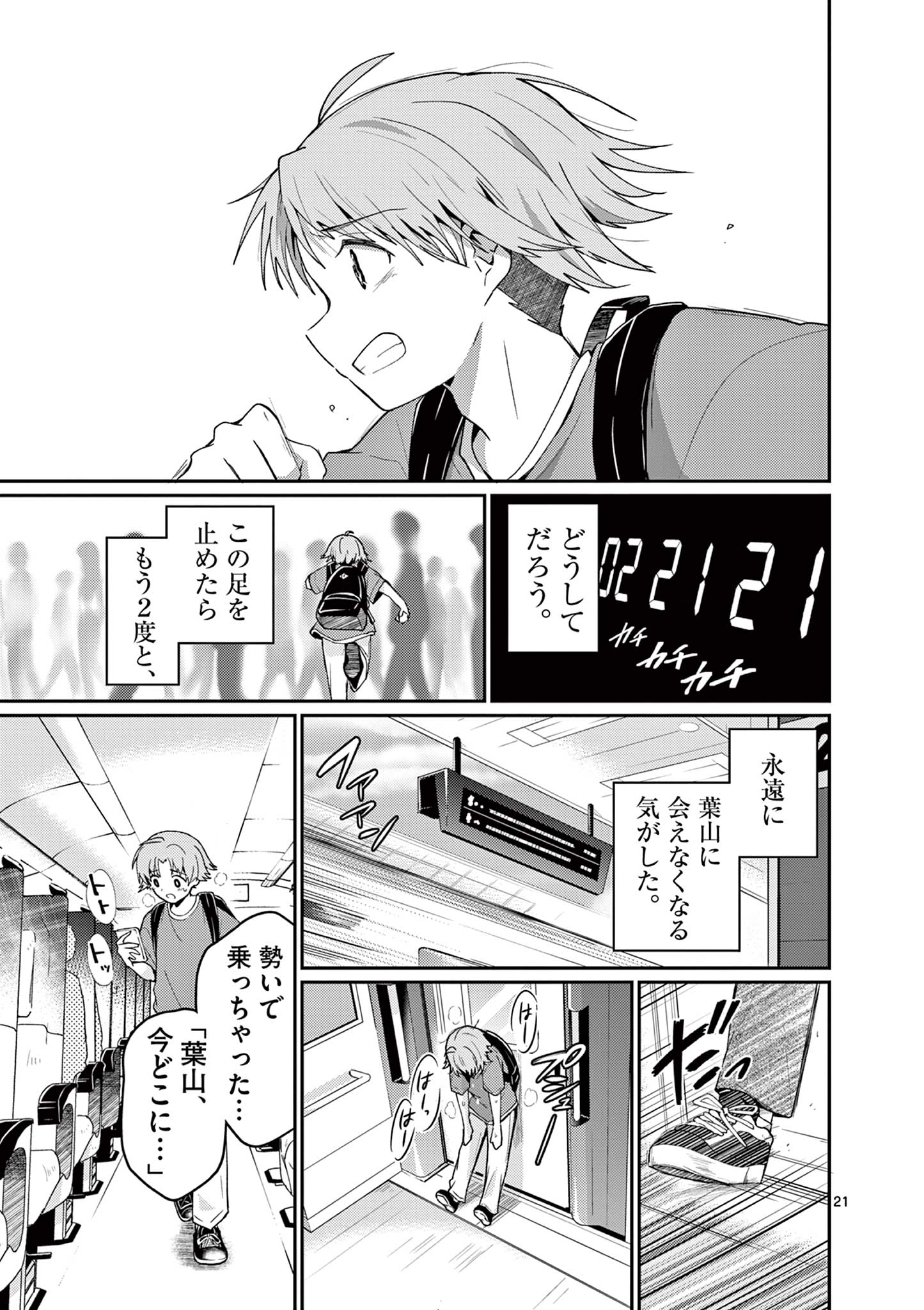 Kimi to Hanabi to Yakusoku to - Chapter 4 - Page 21