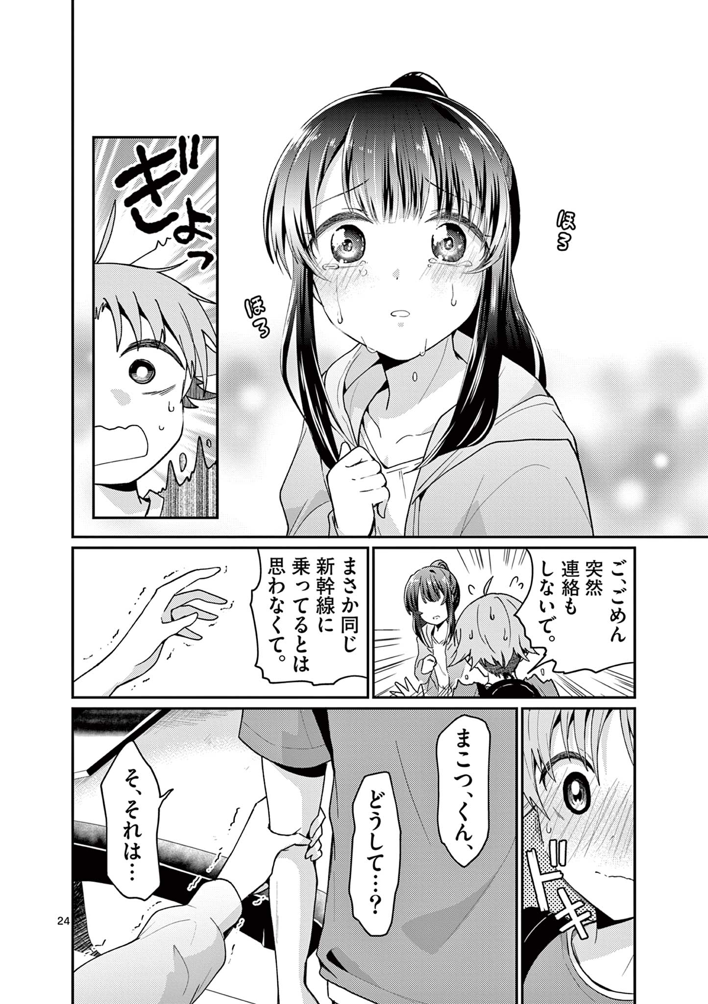 Kimi to Hanabi to Yakusoku to - Chapter 4 - Page 24