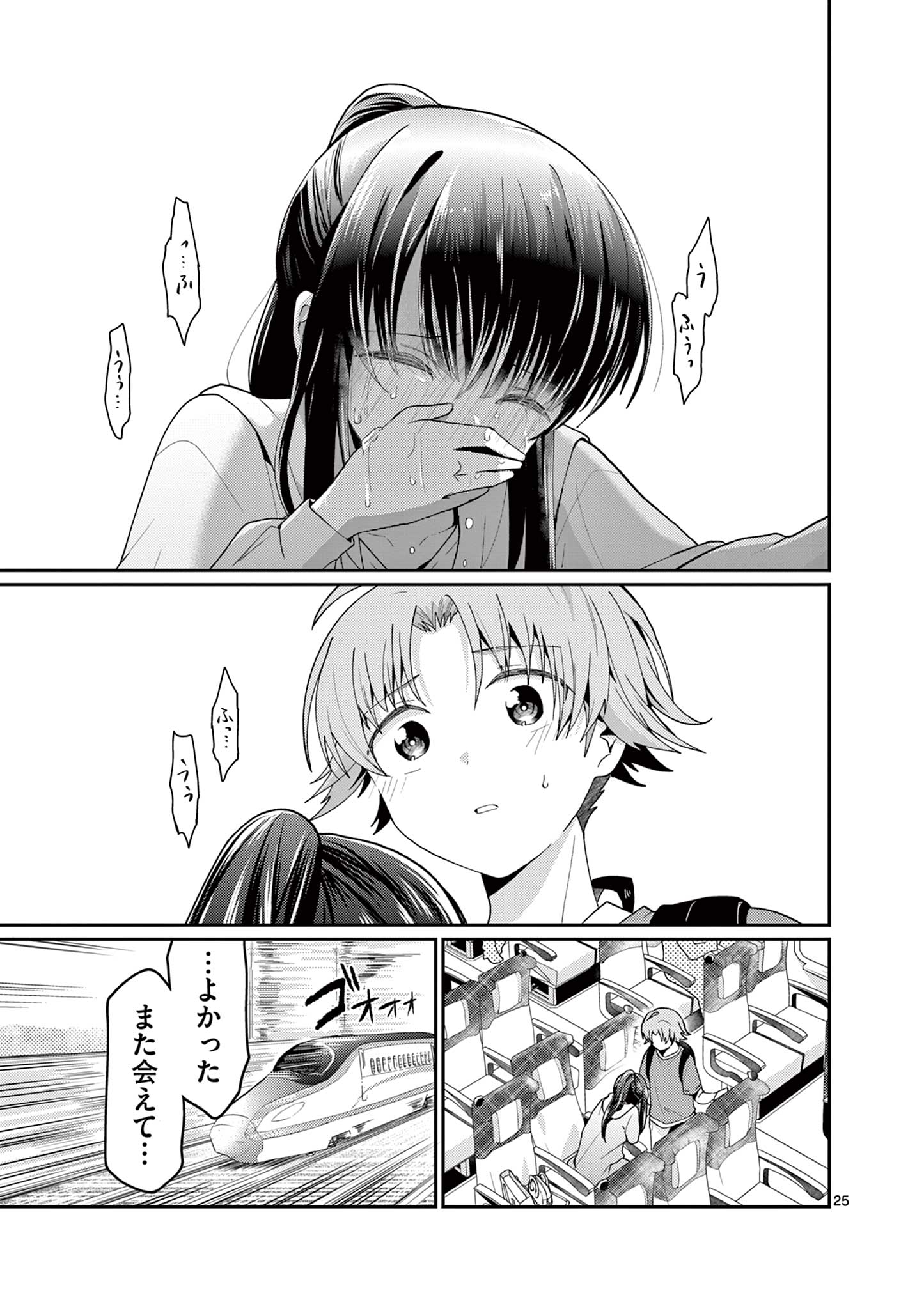 Kimi to Hanabi to Yakusoku to - Chapter 4 - Page 25