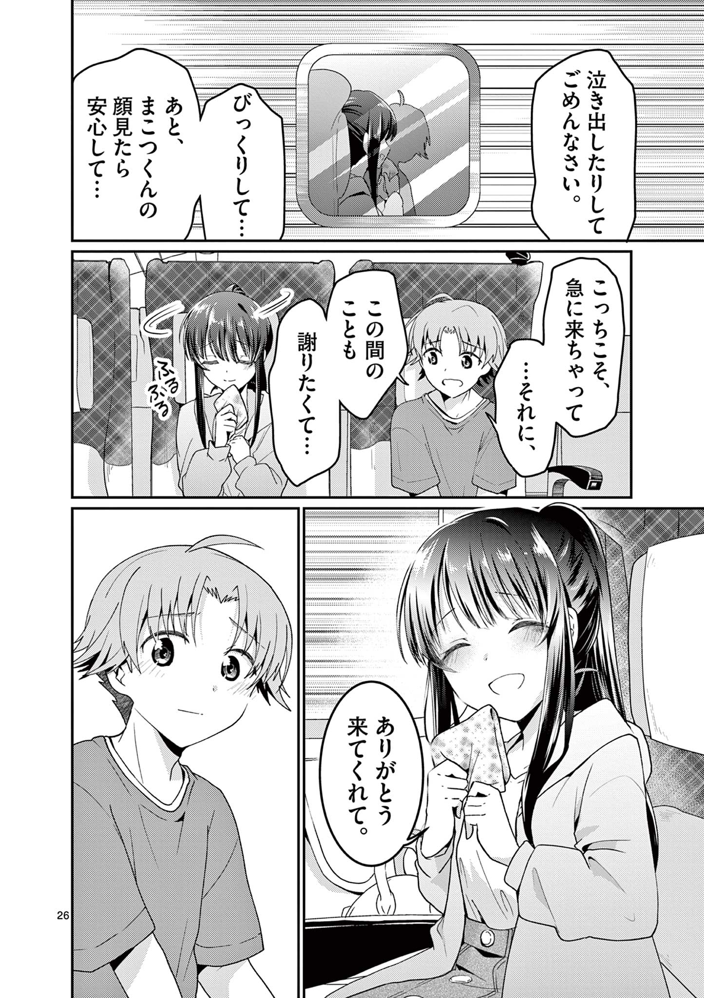 Kimi to Hanabi to Yakusoku to - Chapter 4 - Page 26