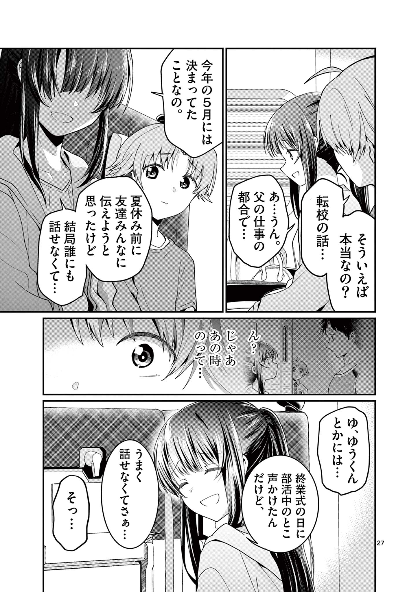 Kimi to Hanabi to Yakusoku to - Chapter 4 - Page 27