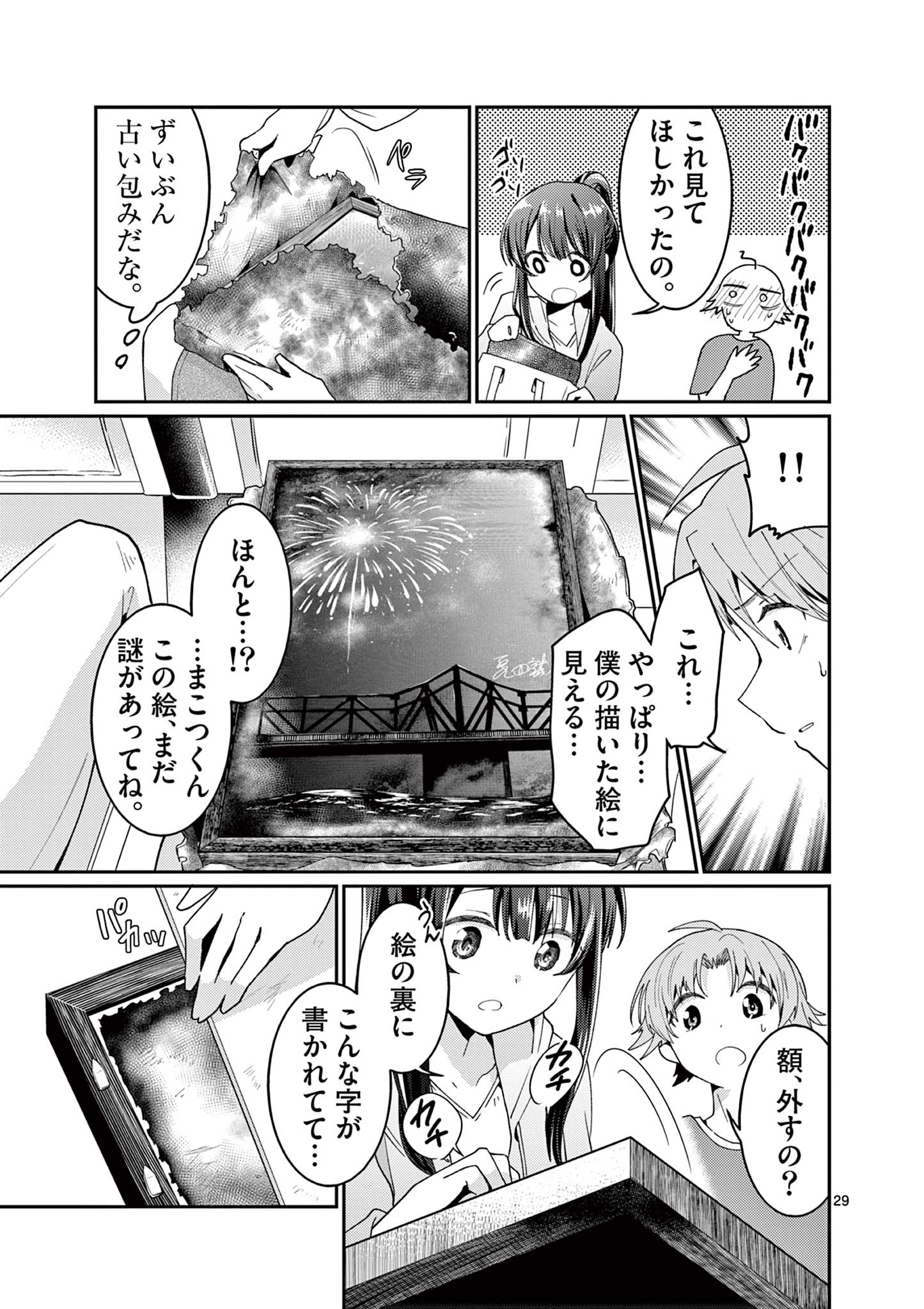 Kimi to Hanabi to Yakusoku to - Chapter 4 - Page 29