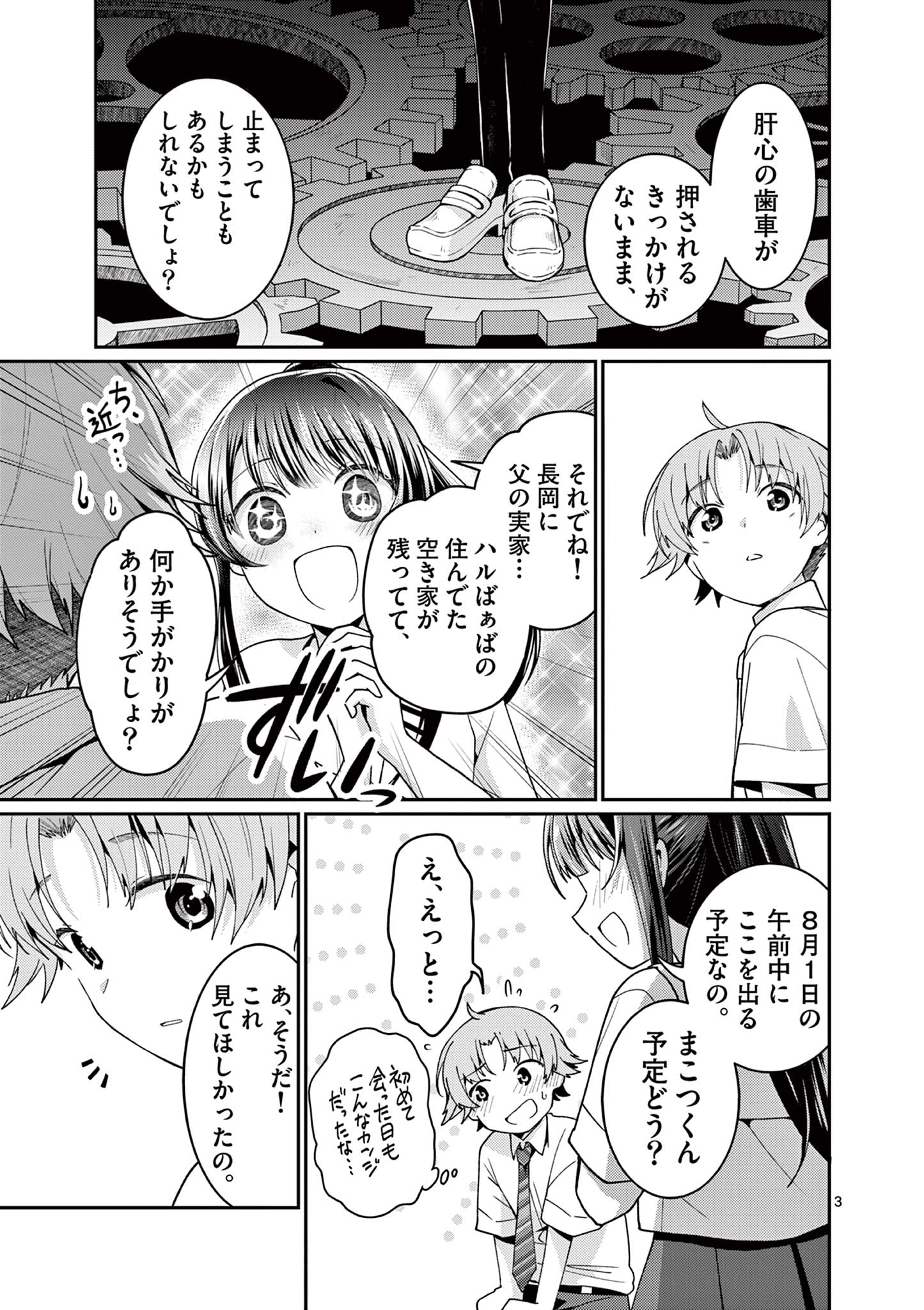 Kimi to Hanabi to Yakusoku to - Chapter 4 - Page 3