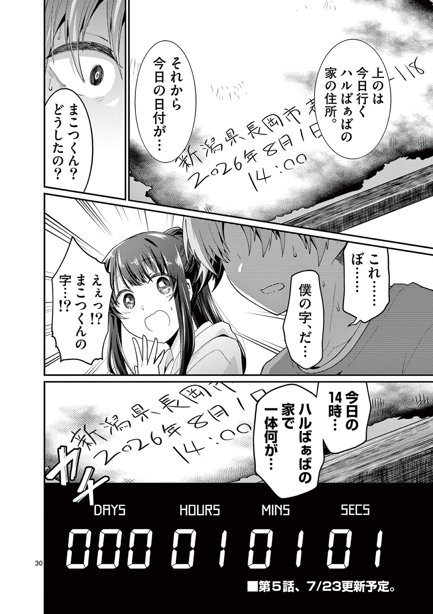 Kimi to Hanabi to Yakusoku to - Chapter 4 - Page 30