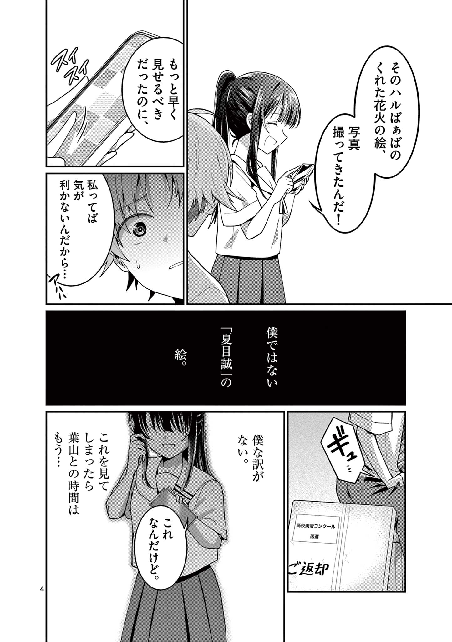 Kimi to Hanabi to Yakusoku to - Chapter 4 - Page 4