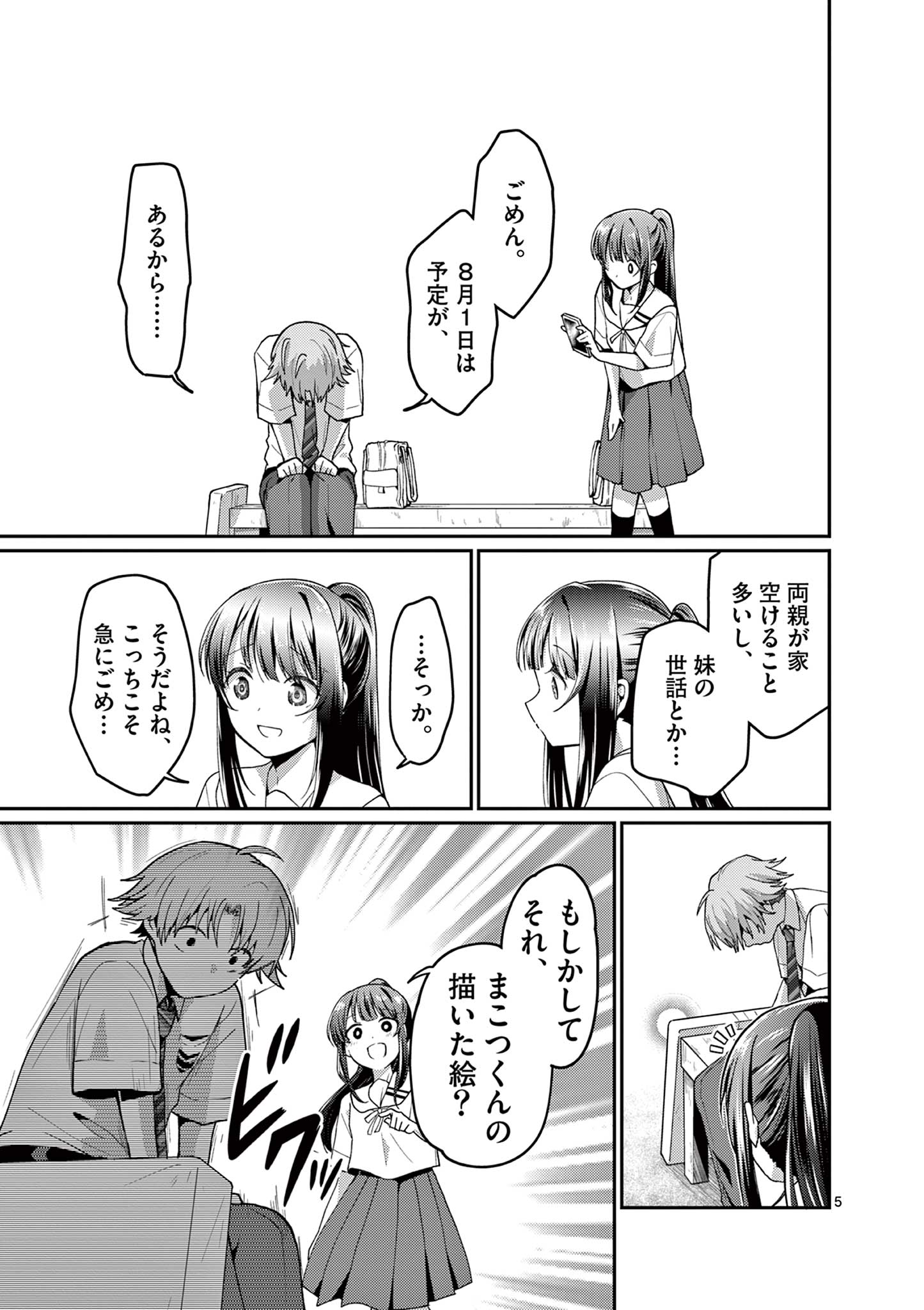 Kimi to Hanabi to Yakusoku to - Chapter 4 - Page 5
