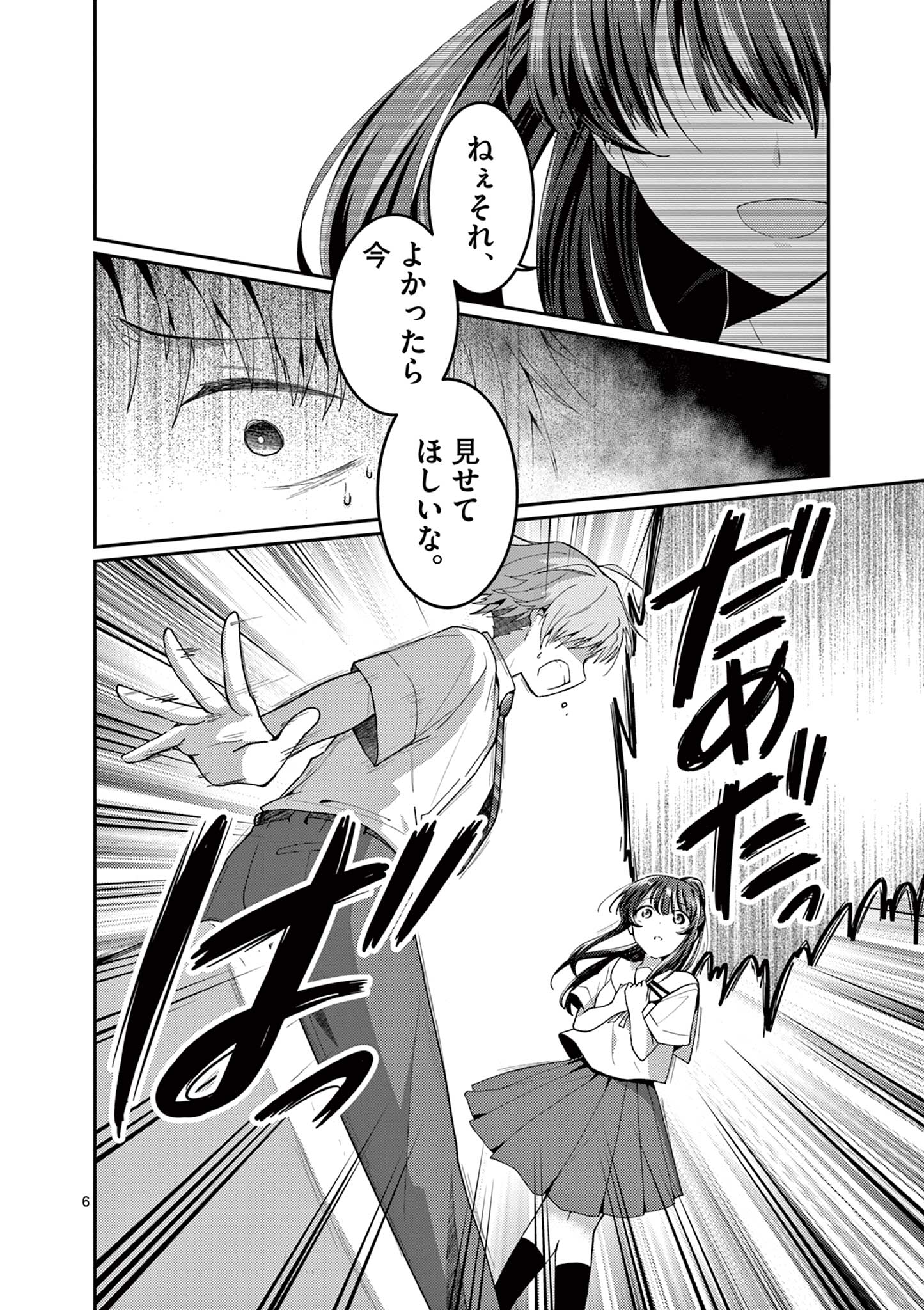 Kimi to Hanabi to Yakusoku to - Chapter 4 - Page 6