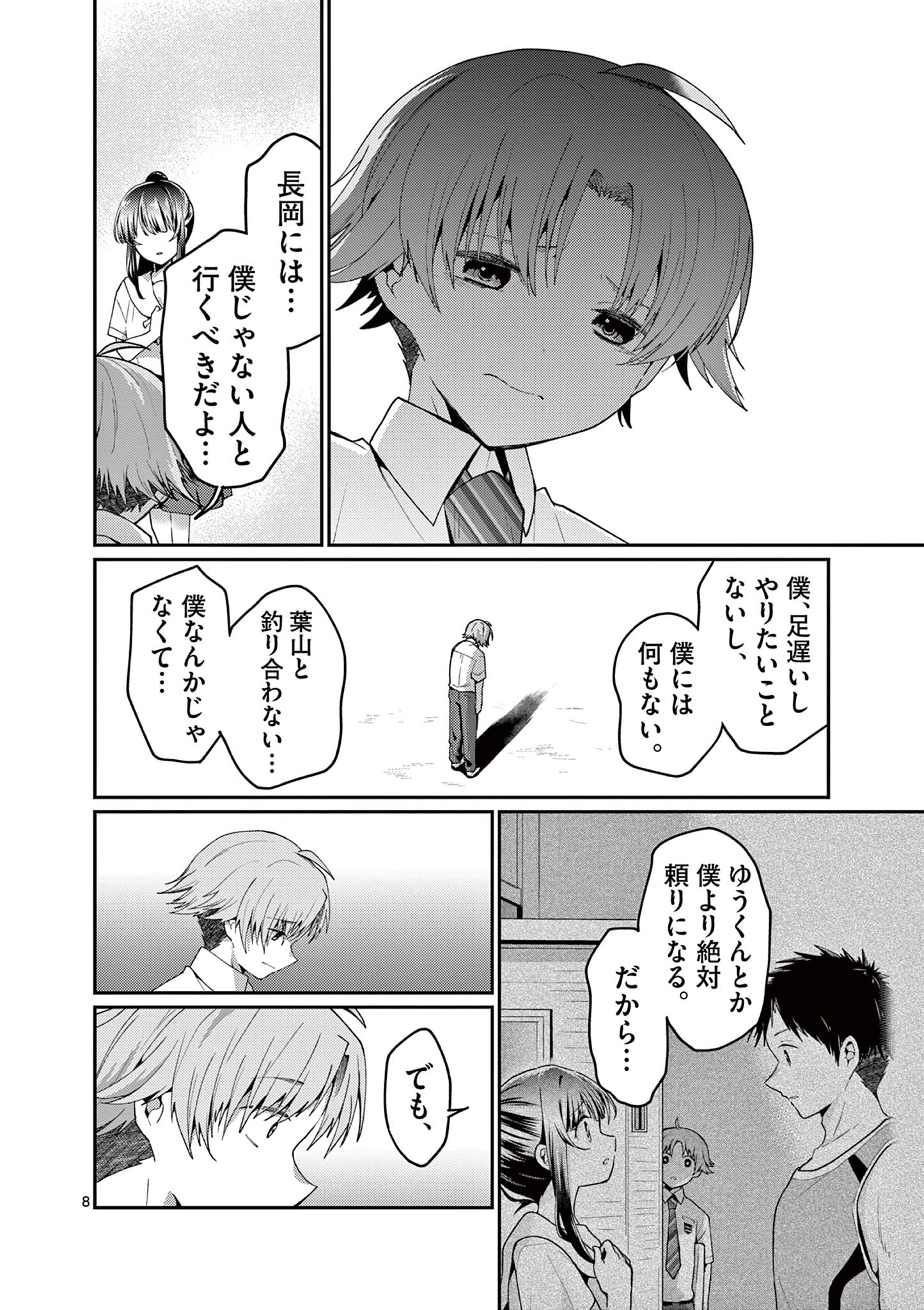 Kimi to Hanabi to Yakusoku to - Chapter 4 - Page 8