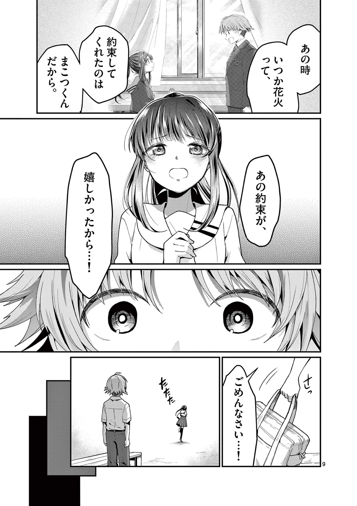 Kimi to Hanabi to Yakusoku to - Chapter 4 - Page 9