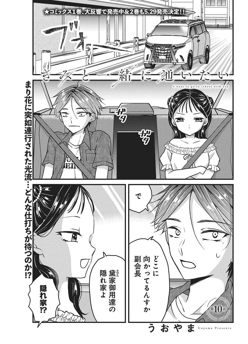 Kimi to Isshoni Kayoitai - Chapter 10 - Page 1