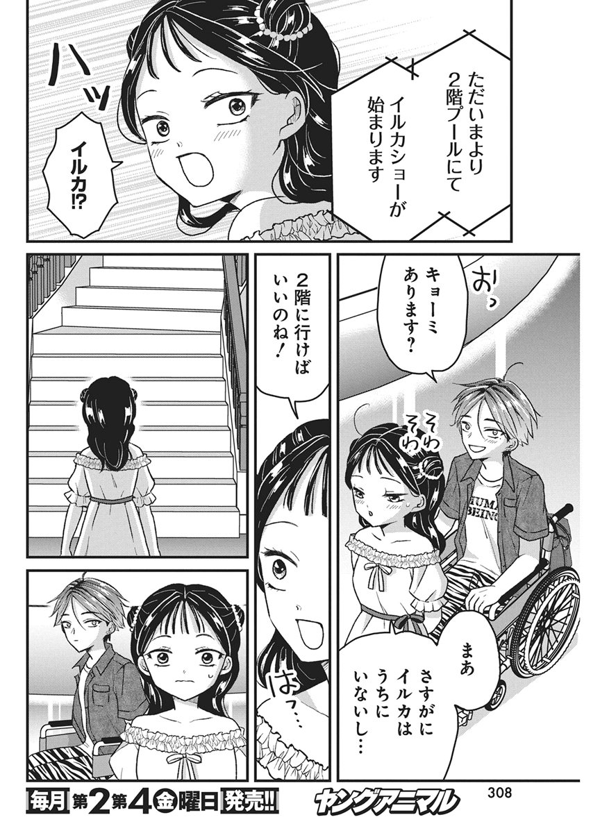 Kimi to Isshoni Kayoitai - Chapter 10 - Page 10
