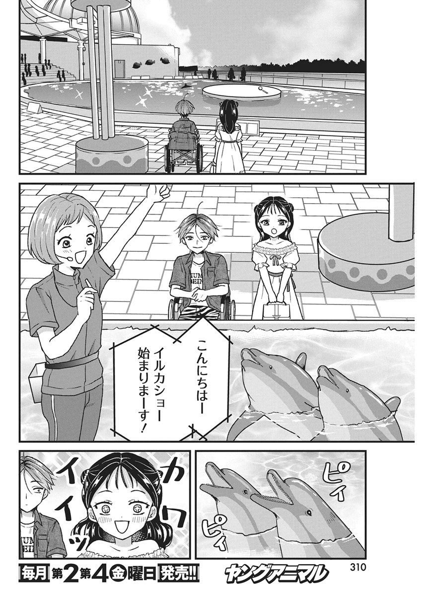 Kimi to Isshoni Kayoitai - Chapter 10 - Page 12