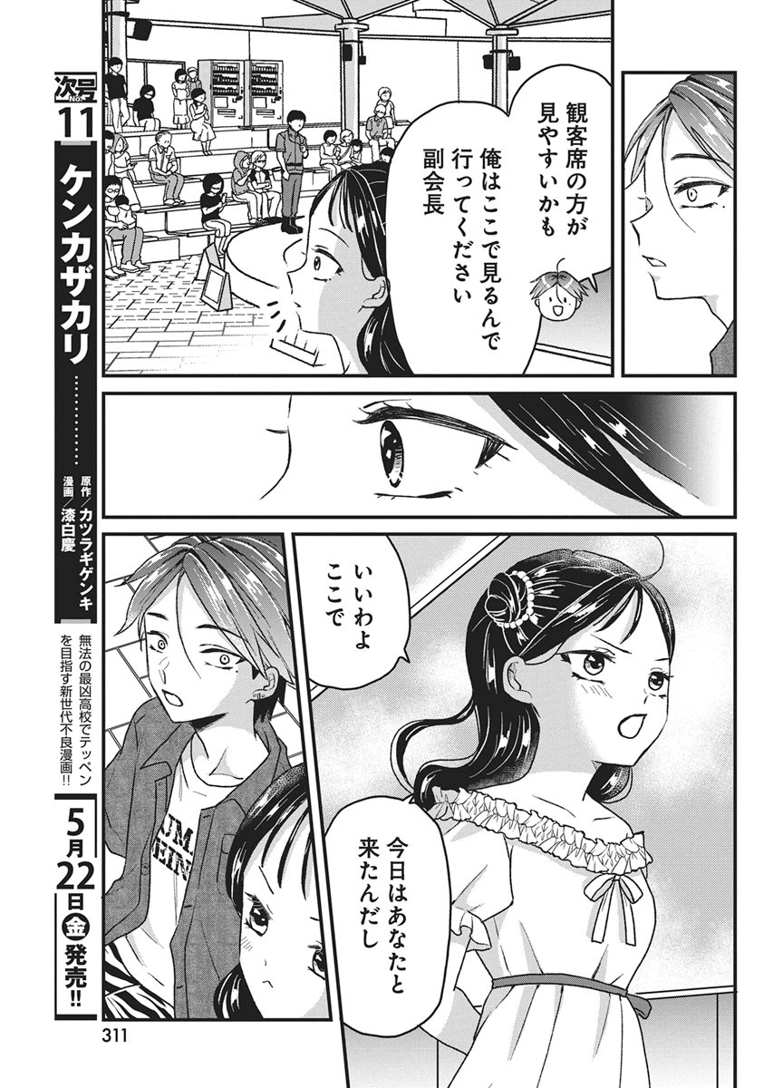 Kimi to Isshoni Kayoitai - Chapter 10 - Page 13