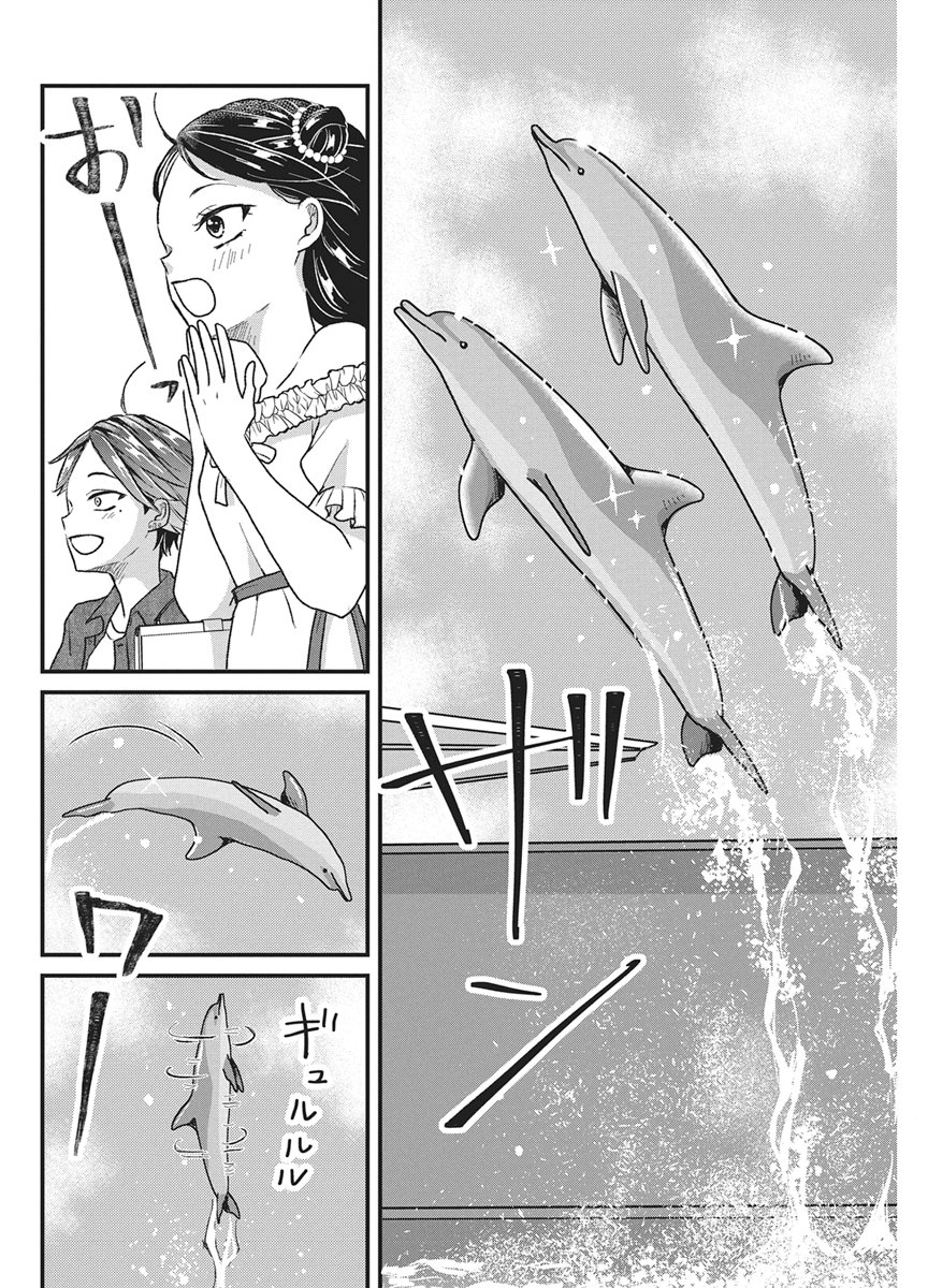 Kimi to Isshoni Kayoitai - Chapter 10 - Page 14